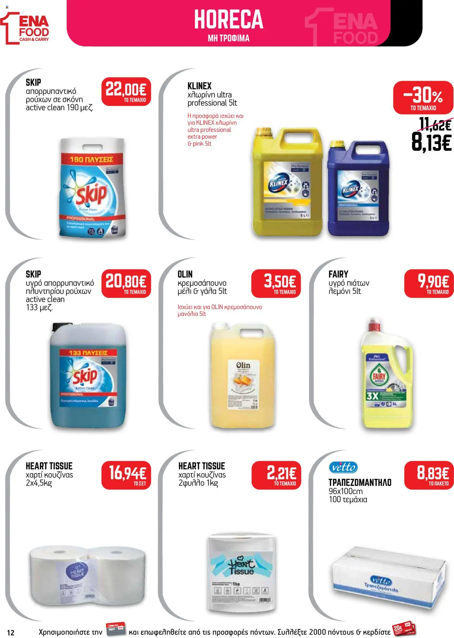 ENA Cash & Carry Φυλλάδιο - σε ισχύ από 24/08/2026 | Σελίδα: 12