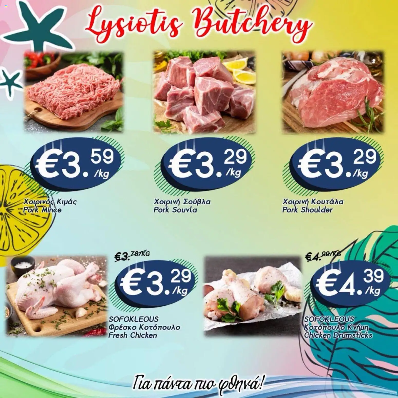 Lysiotis φυλλαδιο Super Deals – σε ισχύ από 16/07/2026 | Σελίδα: 2