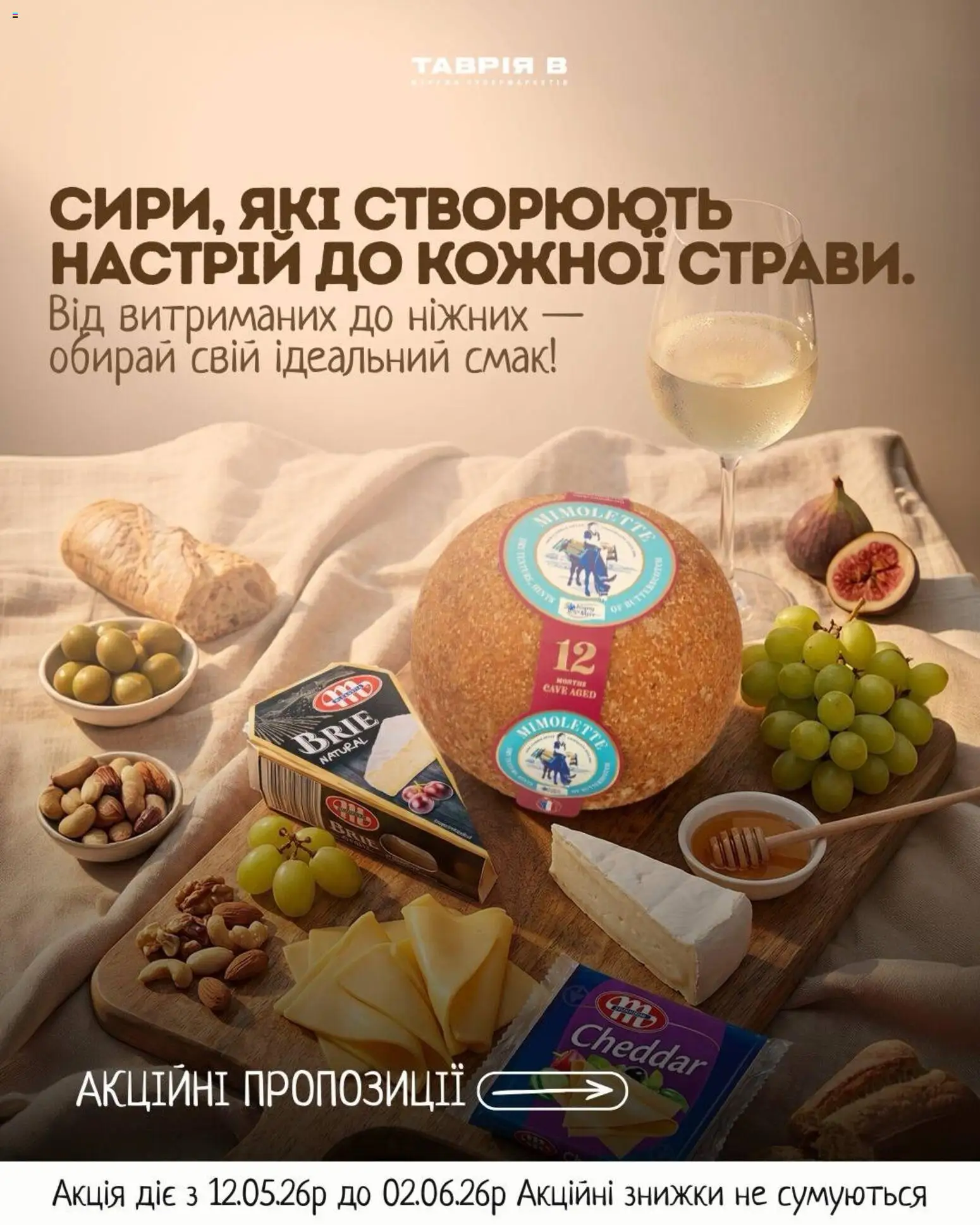 Таврия в Kаталог - дійснийкції з 12.05.2026 | Сторінка: 5