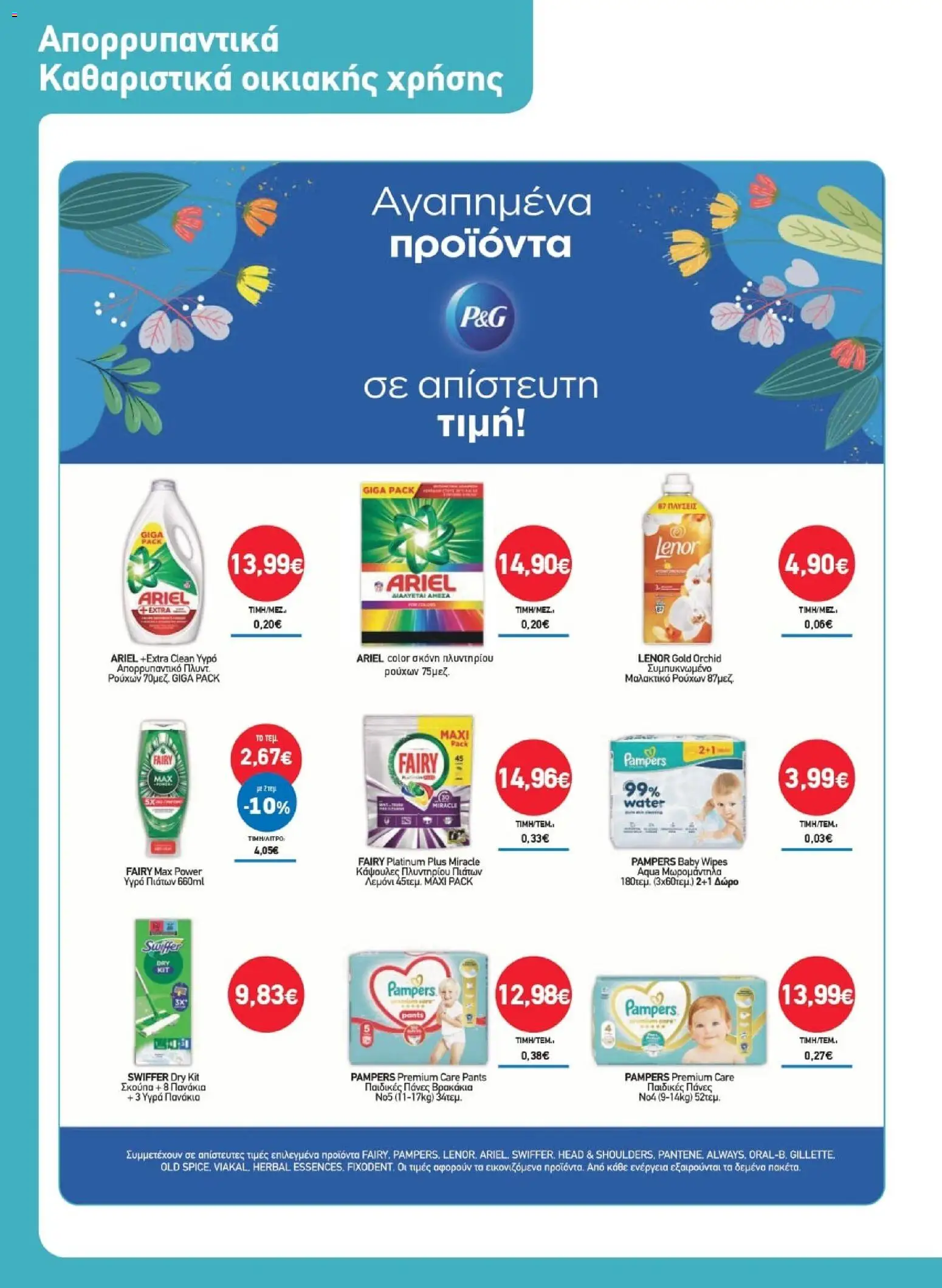 Synka Φυλλάδιο - σε ισχύ από 01/10/2026 | Σελίδα: 38