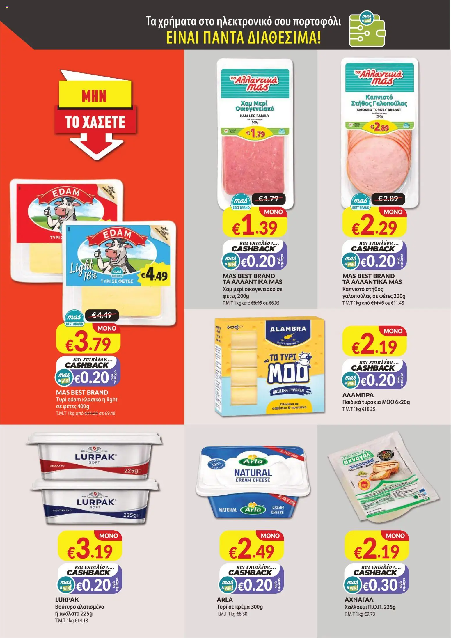 Mas Supermarkets κάθε γειτονιά – σε ισχύ από 27/08/2026 | Σελίδα: 6