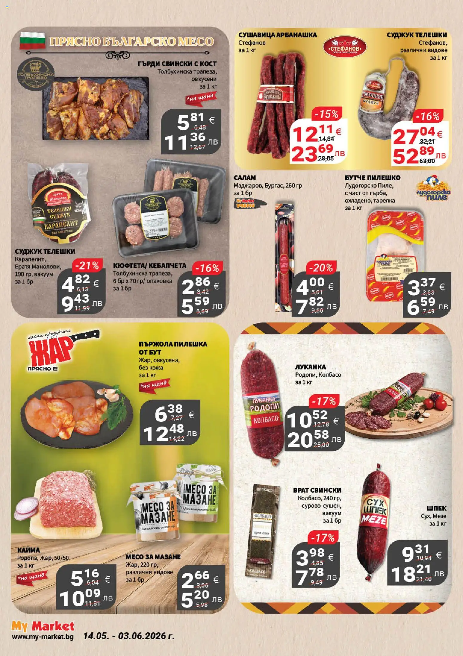 {H1} | Страница: 11 | Продукти: Dolce gusto kapszula, Суджук, Пилешко, Кайма