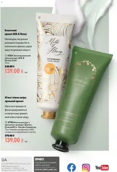 Oriflame акції дійснийкції з 13.09.2026 | Сторінка: 148