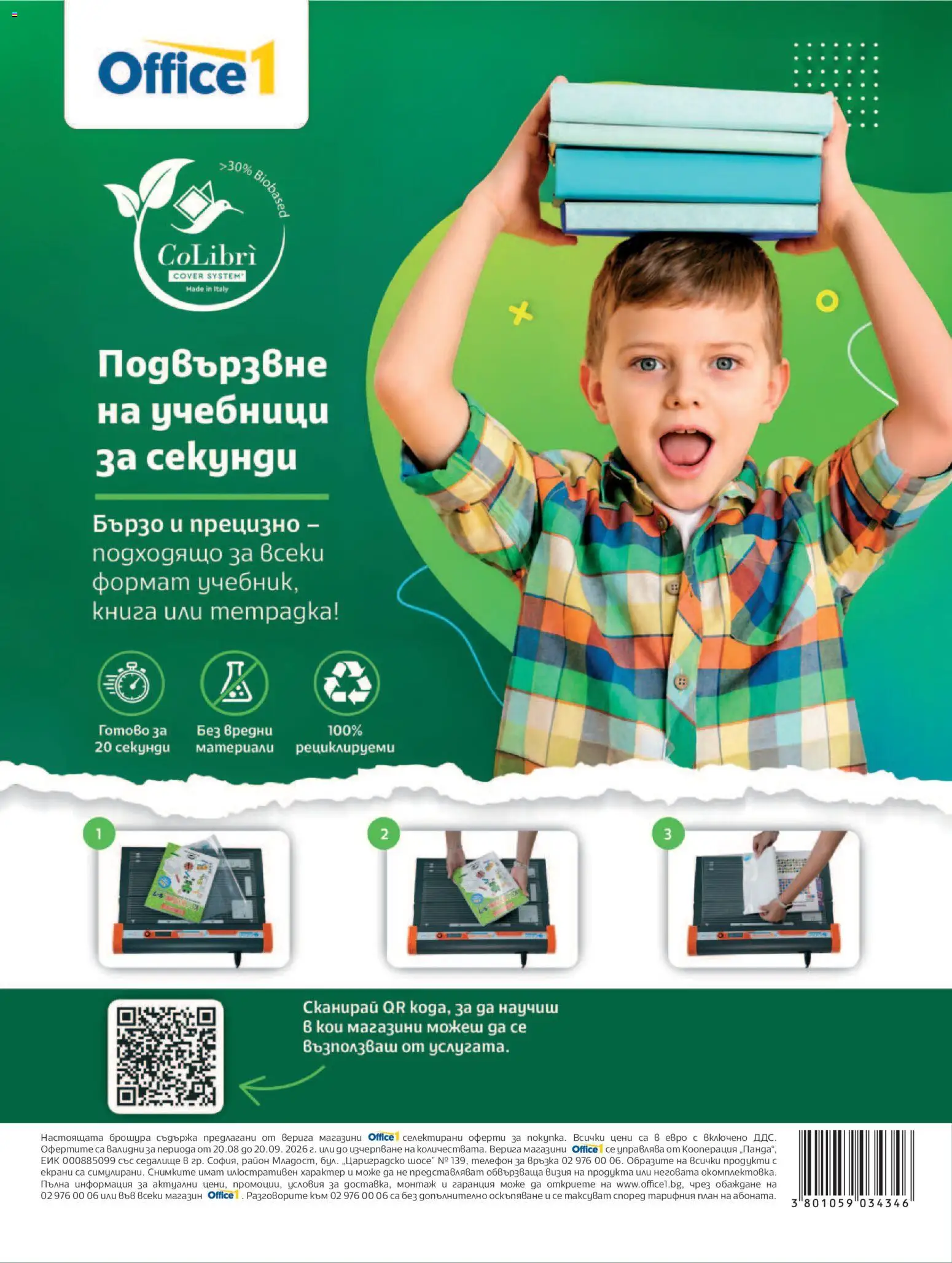 {H1} | Страница: 8 | Продукти: Верига, Телефон