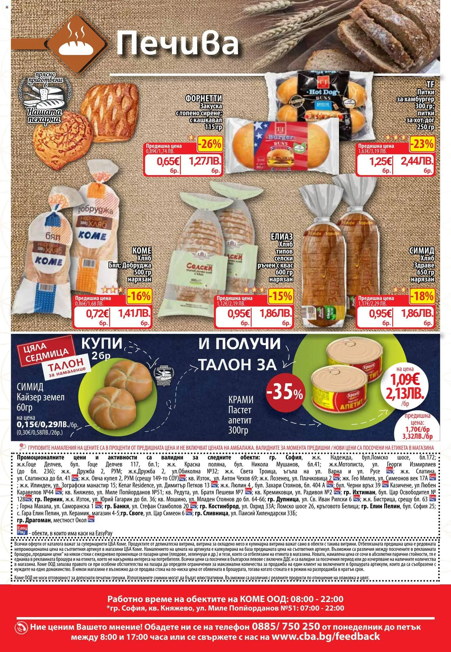 {H1} | Страница: 27 | Продукти: Зеленчуци, Пастет, Земел, Кашкавал