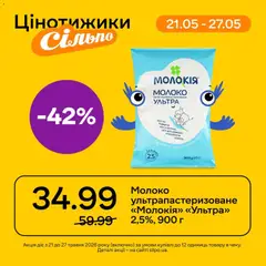 Сільпо акції дійснийкції з 21.05.2026