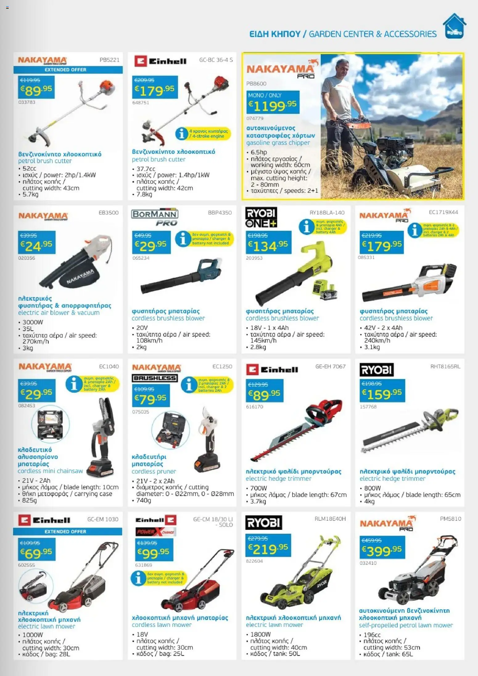 Mangas Home Improvement φυλλαδιο – σε ισχύ από 01/08/2026 | Σελίδα: 13