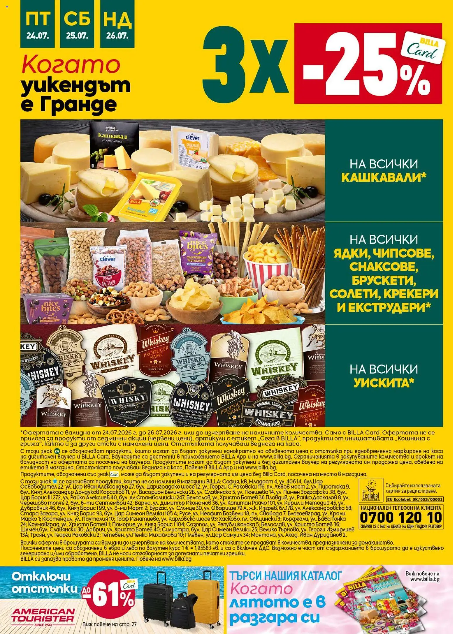 {H1} | Страница: 48 | Продукти: Телефон, Хартия, Крекери, Кошница