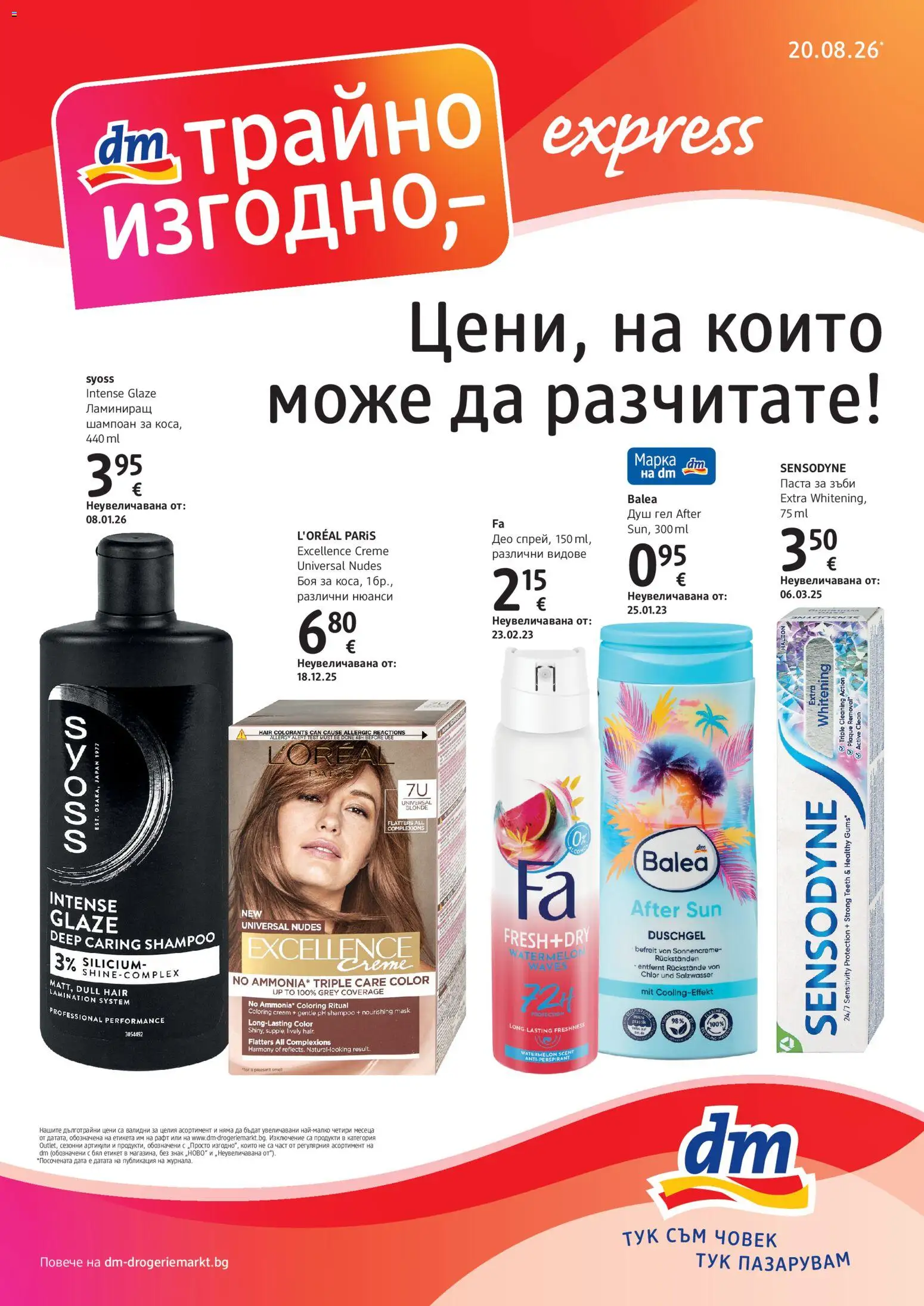 {H1} | Страница: 1 | Продукти: Душ гел, Паста, Рафт, Душ