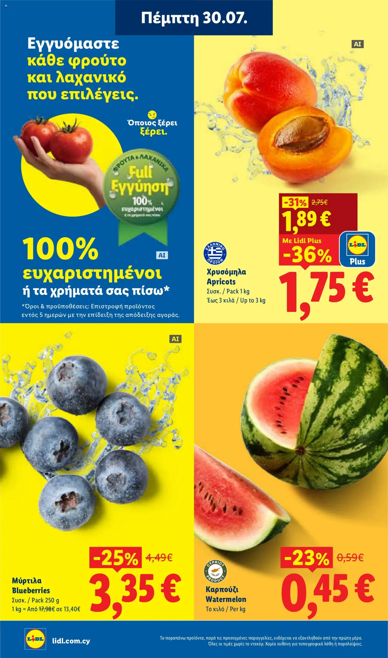 Lidl φυλλαδιο – σε ισχύ από 30/07/2026 | Σελίδα: 2