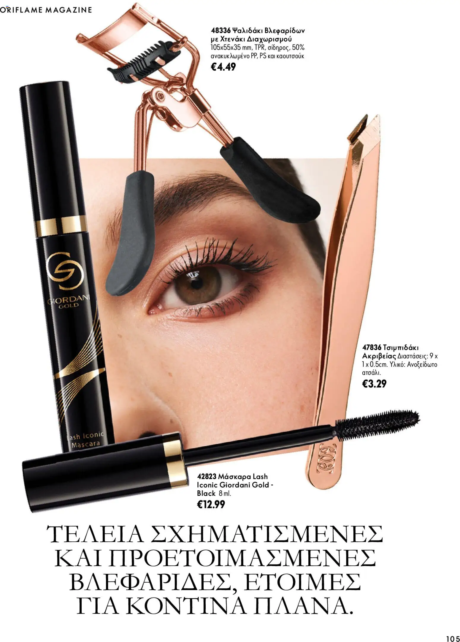 Oriflame Φυλλάδιο - σε ισχύ από 07/10/2026 | Σελίδα: 105