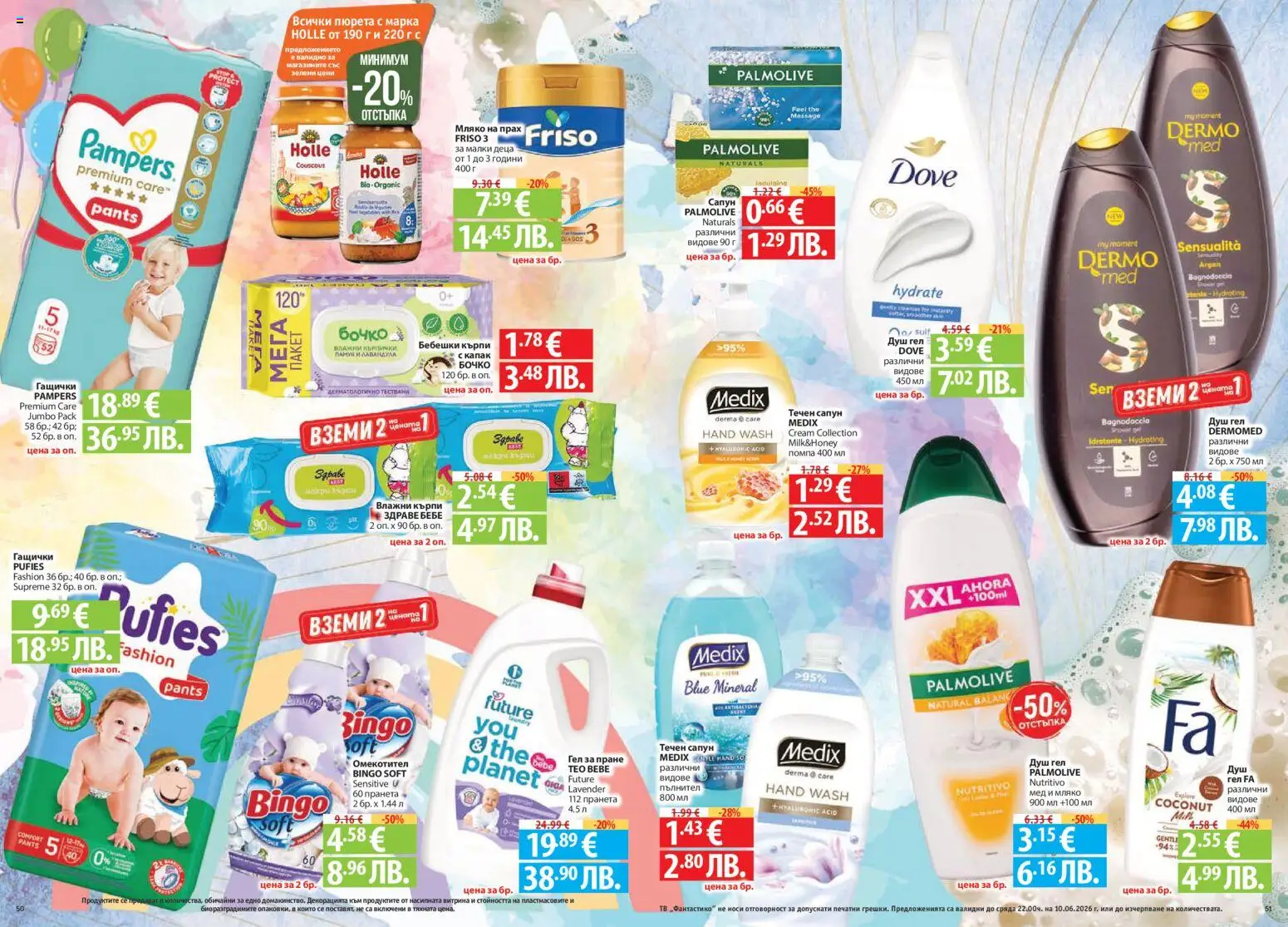 {H1} | Страница: 26 | Продукти: Сапун, Течен сапун, Darált marhahús, Прах