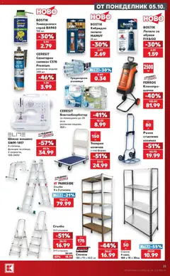 Преглед на Кауфланд брошура София - Мега оферти в Kaufland с валидност до 11.10.2026 - Офертите са валидни от 05.10.2026 | Страница: 11