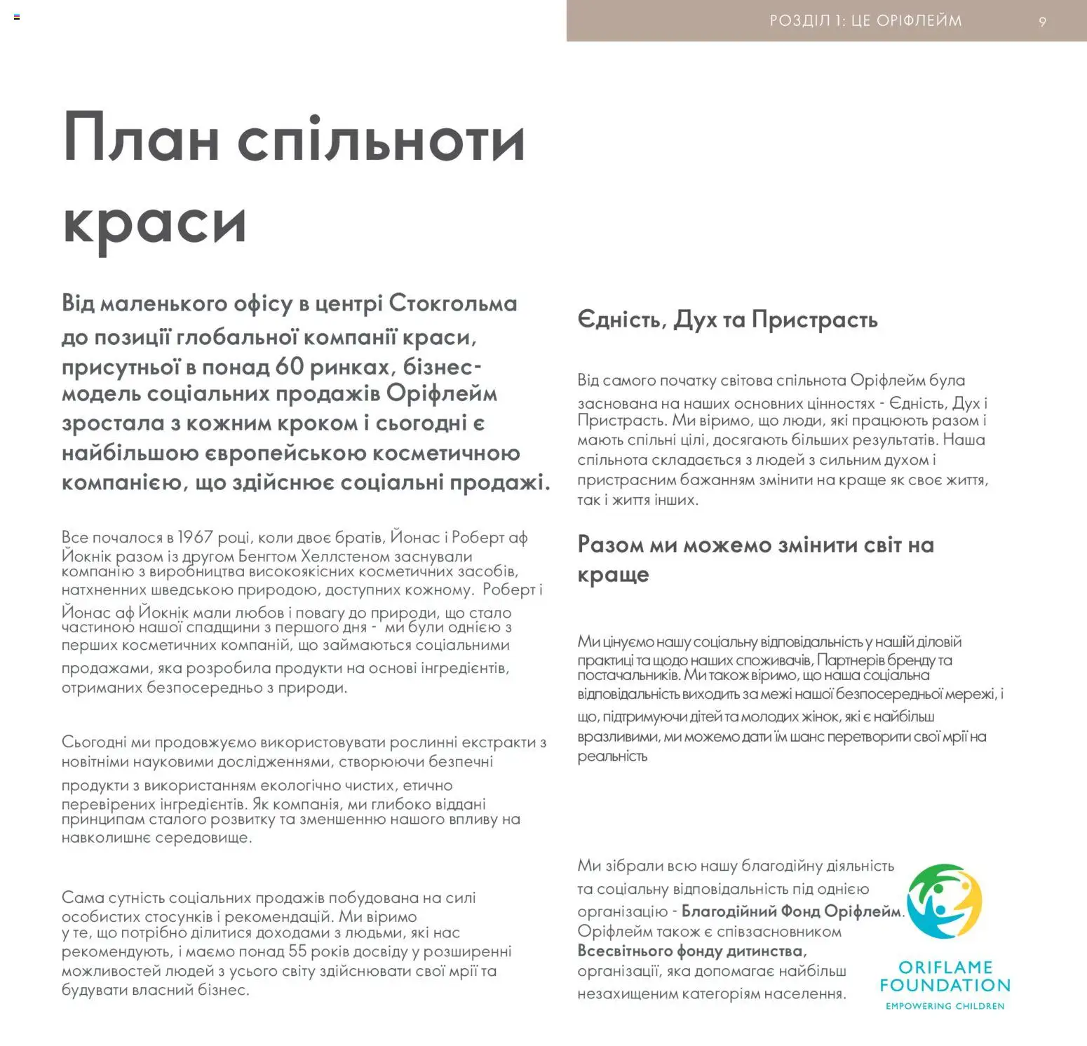 Oriflame Kаталог - дійснийкції з 30.01.2026 | Сторінка: 10
