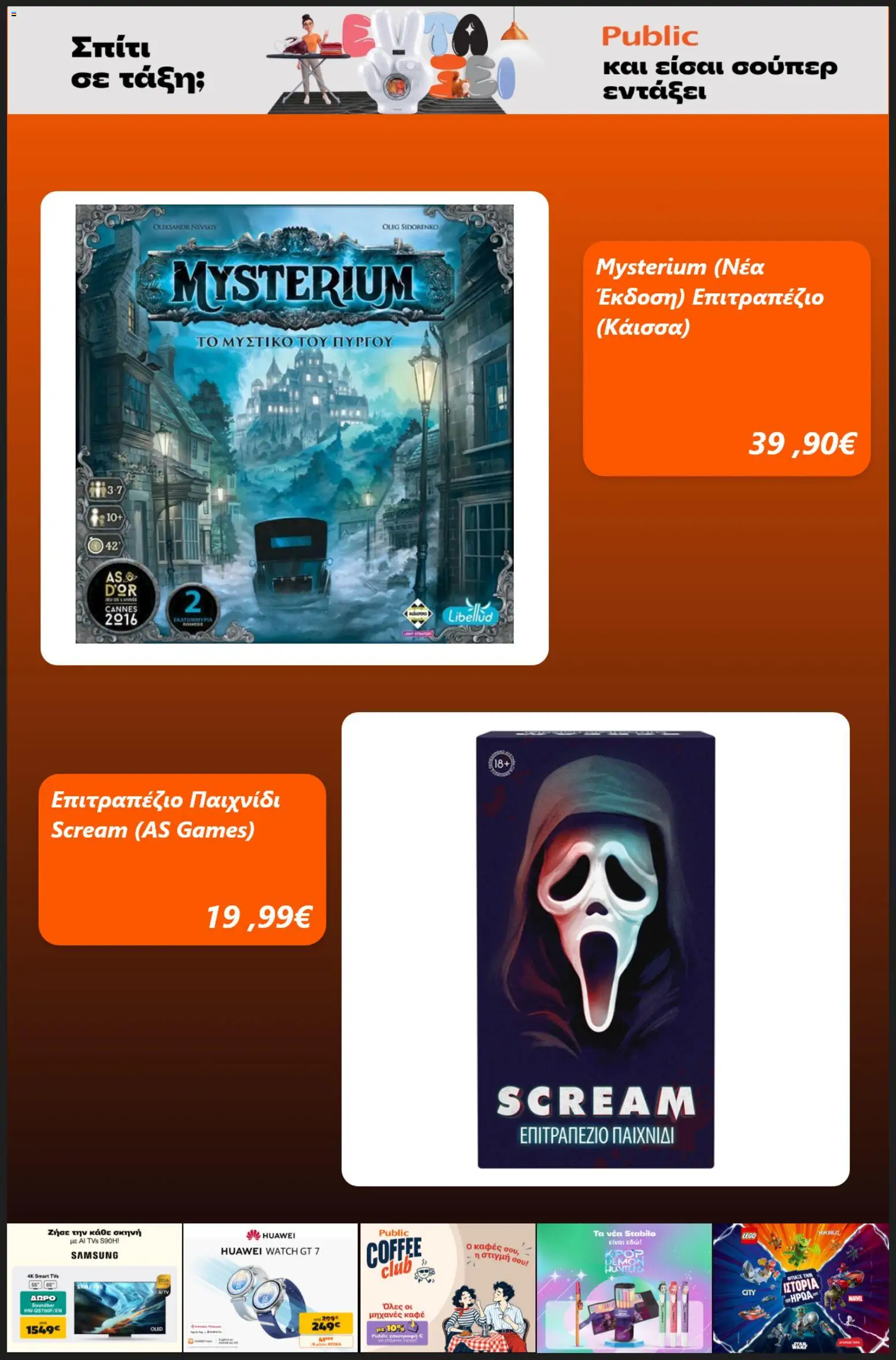 Public Φυλλάδιο - σε ισχύ από 14/10/2026 | Σελίδα: 5