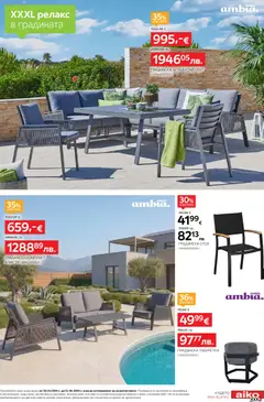 Преглед на Aiko XXXL брошура -30% за Градински чадъри и Шезлонги - Офертите са валидни от 25.05.2026 | Страница: 5 | Продукти: Стол, Табуретка