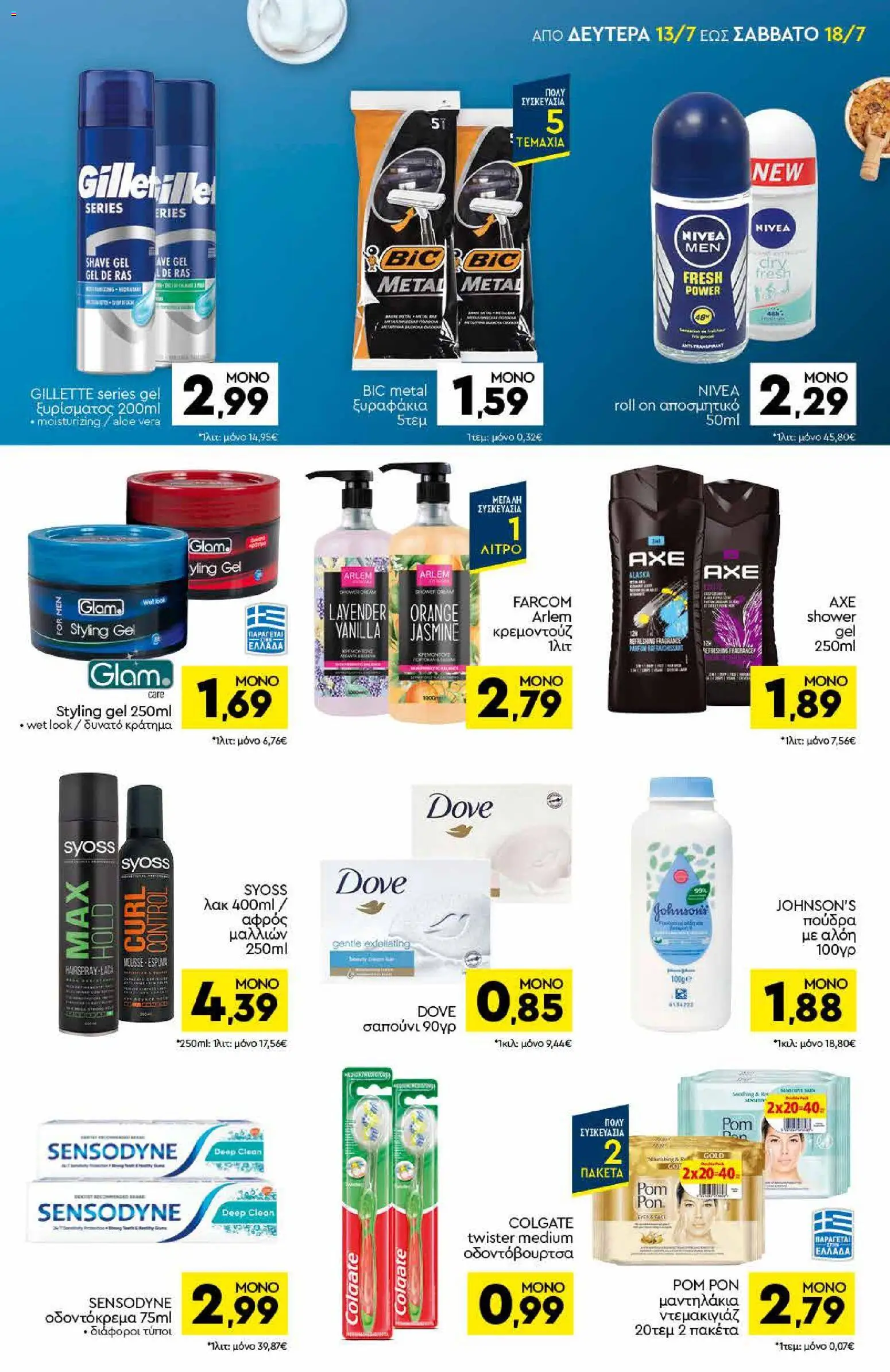 Discount Markt Φυλλάδιο - σε ισχύ από 13/07/2026 | Σελίδα: 13