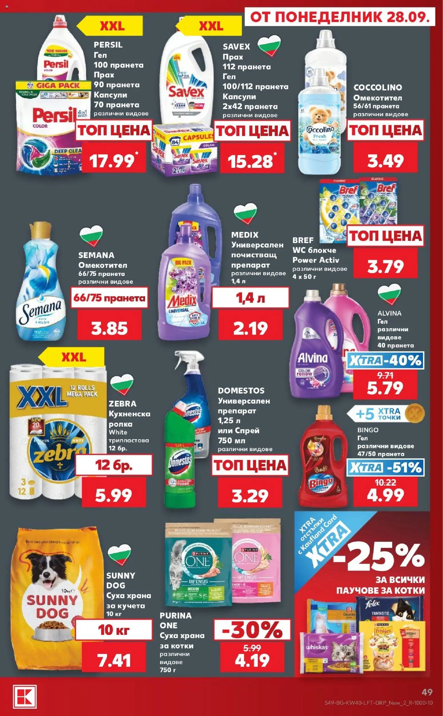 {H1} | Страница: 49 | Продукти: Препарат, Омекотител, Прах