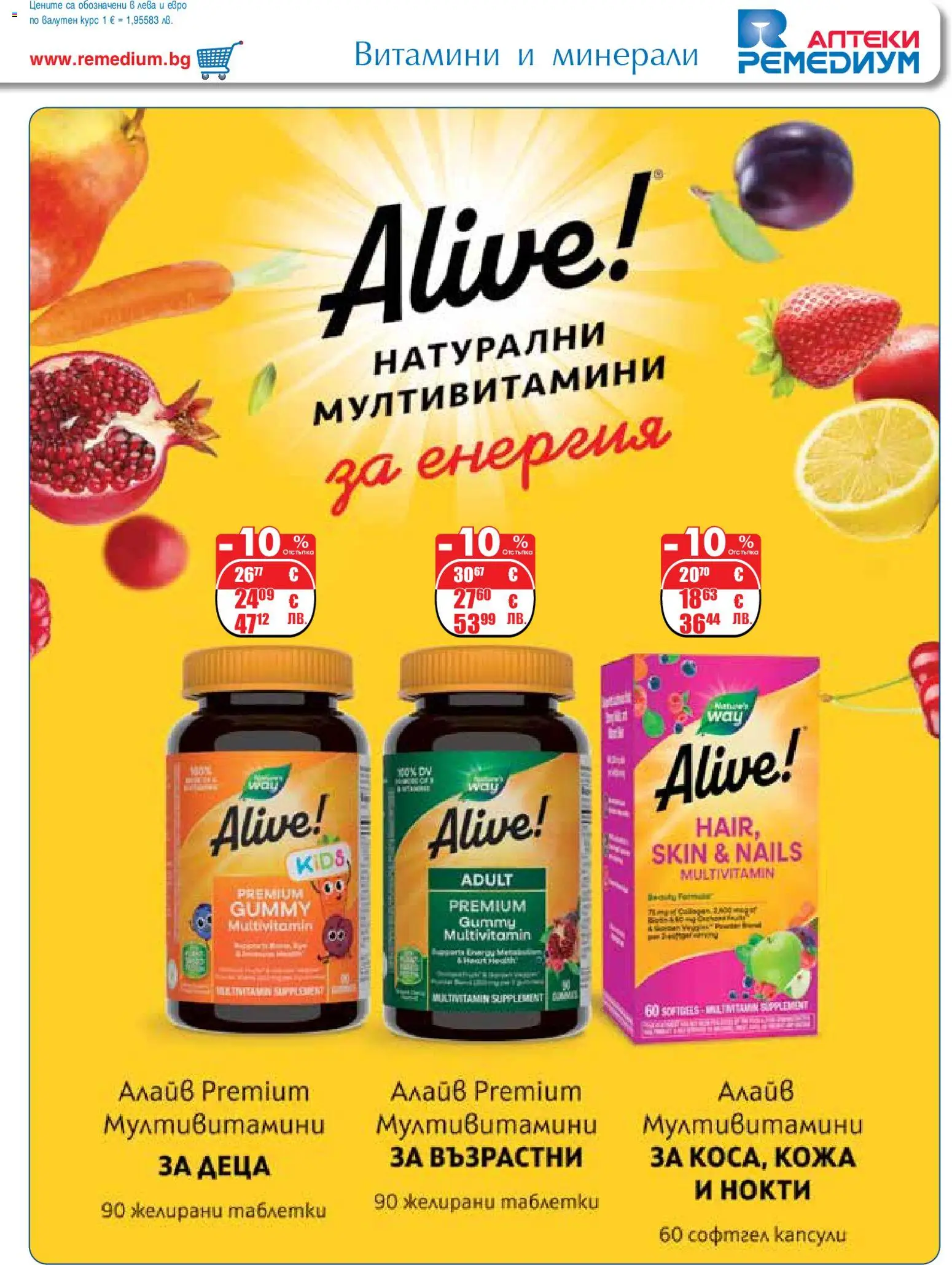 {H1} | Страница: 29 | Продукти: Таблетки, Витамини