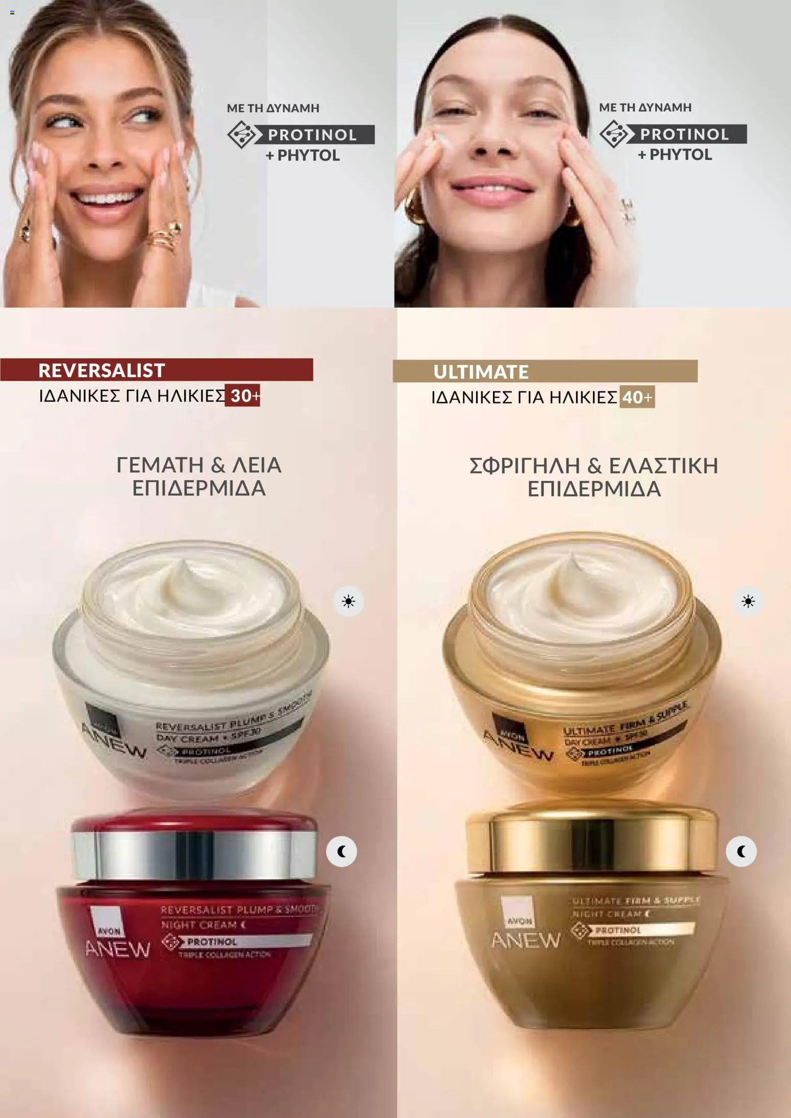 AVON φυλλαδιο – σε ισχύ από 26/10/2026 | Σελίδα: 120