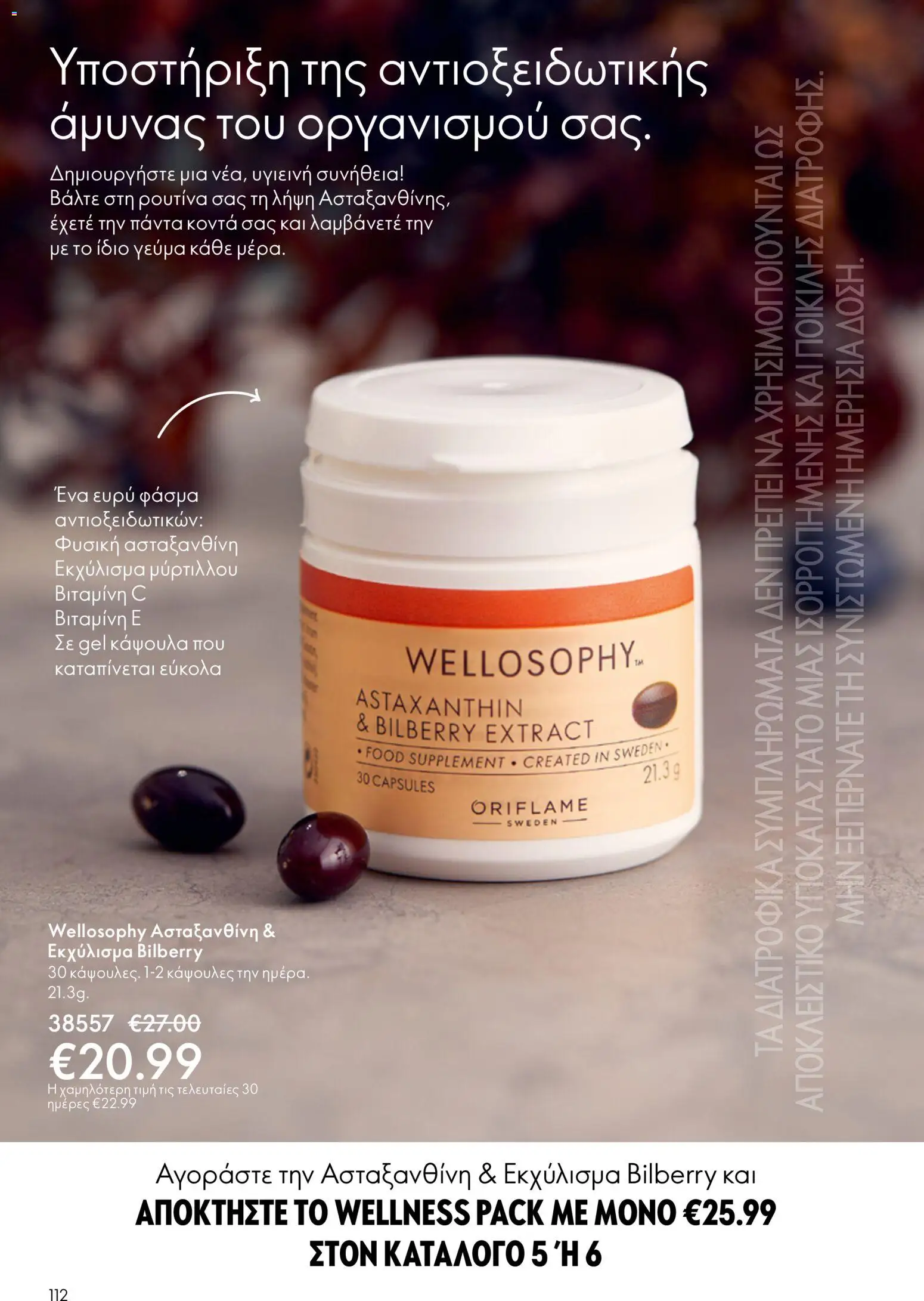 Oriflame φυλλαδιο – σε ισχύ από 01/04/2026 | Σελίδα: 112