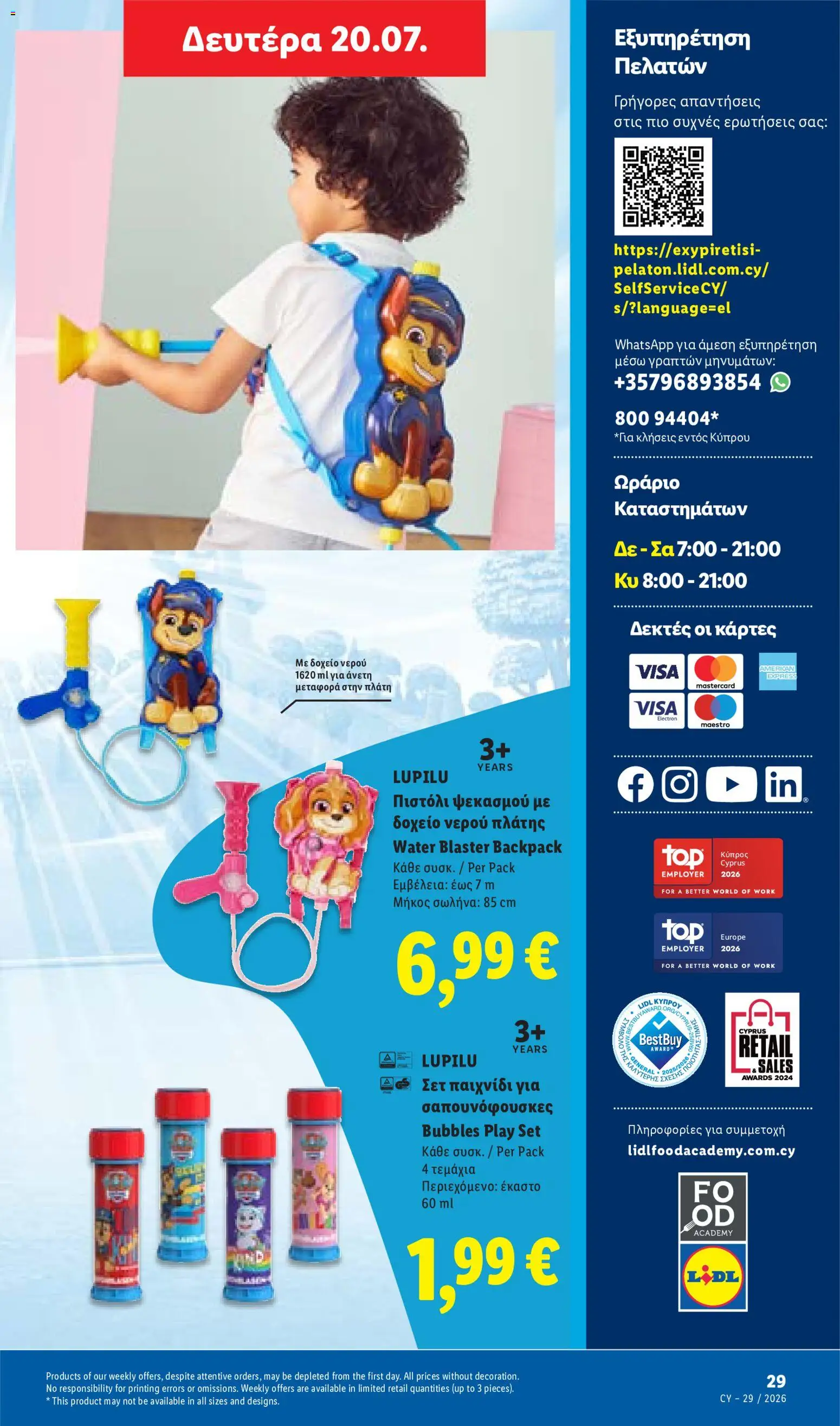 Lidl φυλλαδιο – σε ισχύ από 16/07/2026 | Σελίδα: 57