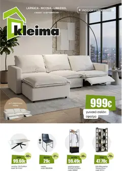 Kleima Catalogue Indoor σε ισχύ από 05/08/2026