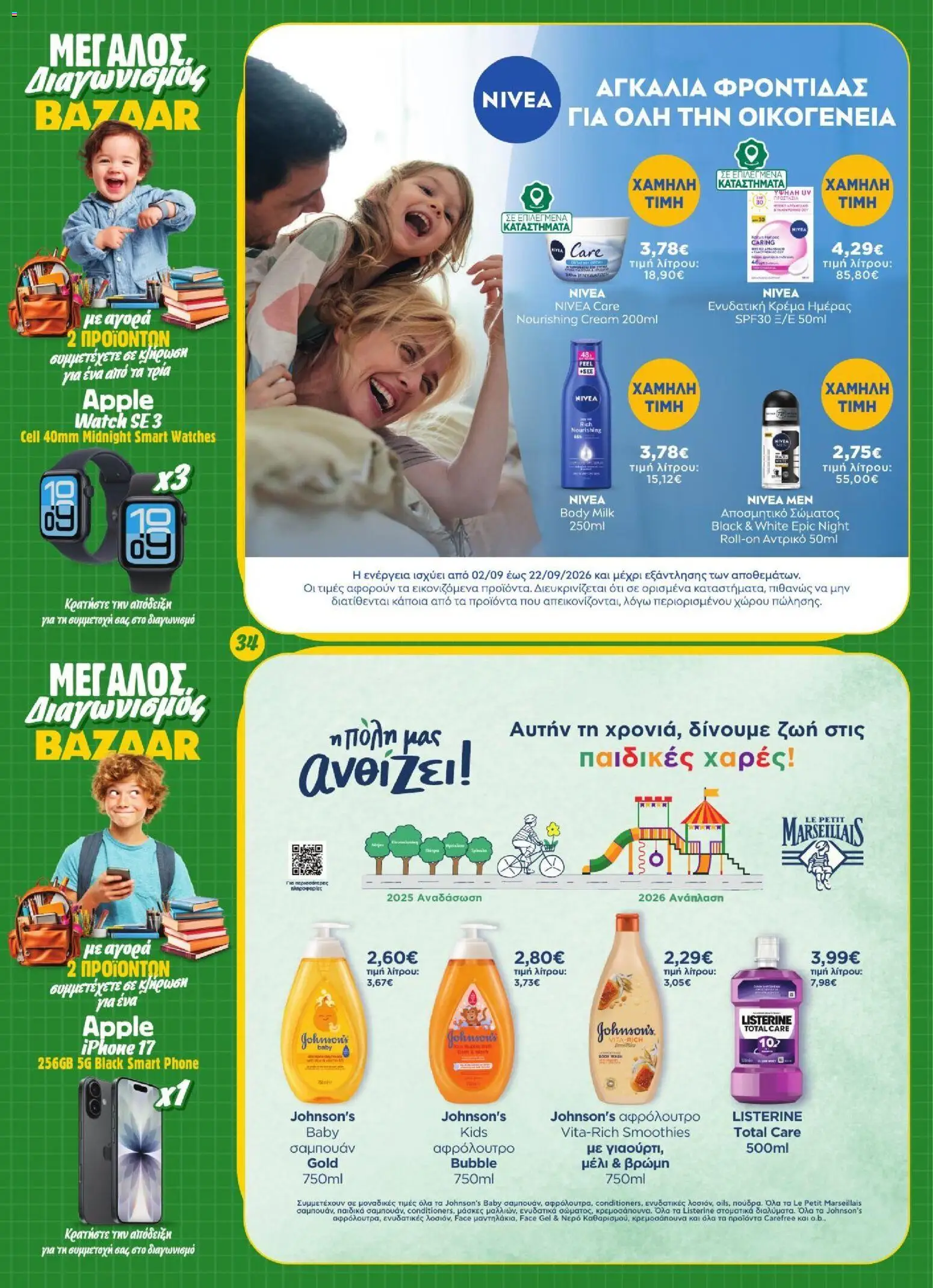 Bazaar Φυλλάδιο - σε ισχύ από 02/09/2026 | Σελίδα: 34