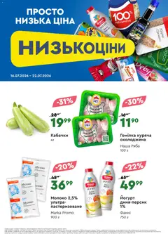 Novus акції дійснийкції з 16.07.2026 | Сторінка: 3 | Товари: Соус, Пельмені, Молоко, Йогурт