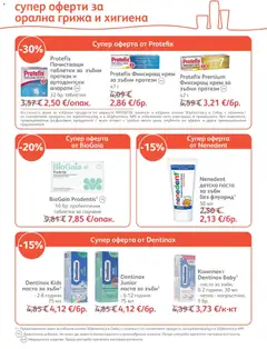 Преглед на SOpharmacy брошура - Офертите са валидни от 01.09.2026 | Страница: 26 | Продукти: Крем, Таблетки, Паста за зъби, Паста