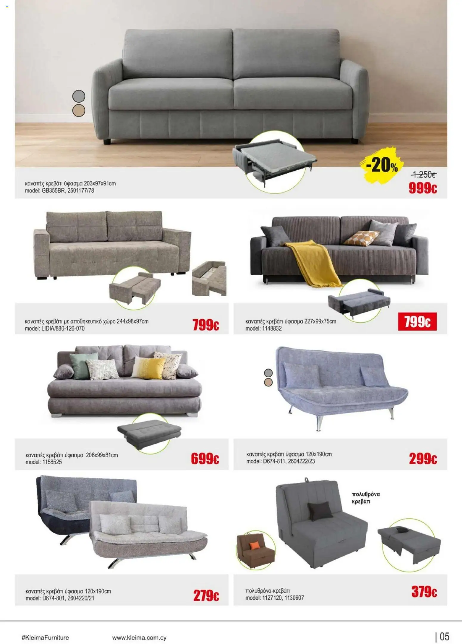 Kleima Catalogue Indoor – σε ισχύ από 18.06.2026 | Σελίδα: 5
