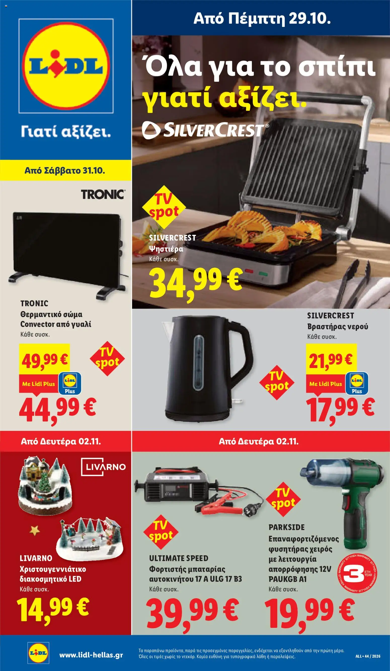 Lidl Φυλλάδιο - σε ισχύ από 29/10/2026 | Σελίδα: 35