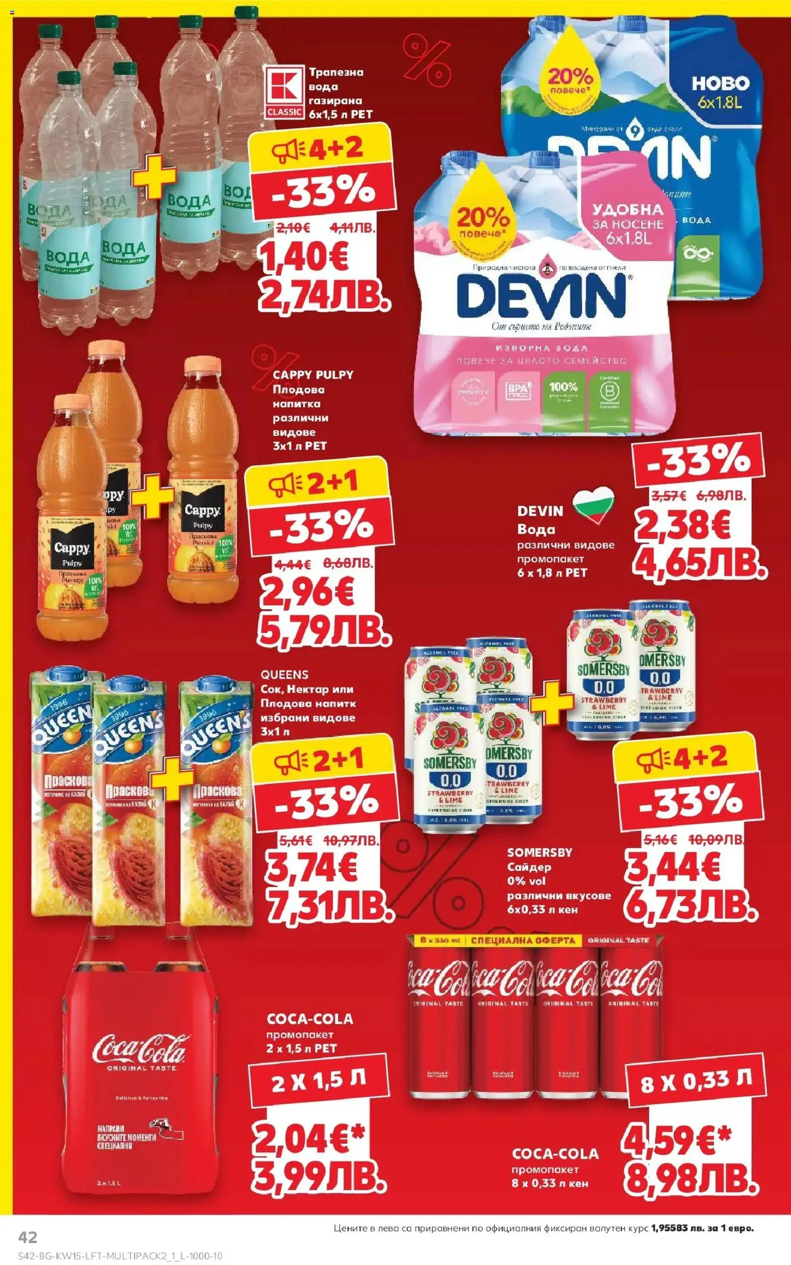{H1} | Страница: 42 | Продукти: Вода, Сайдер, Кен, Напитка