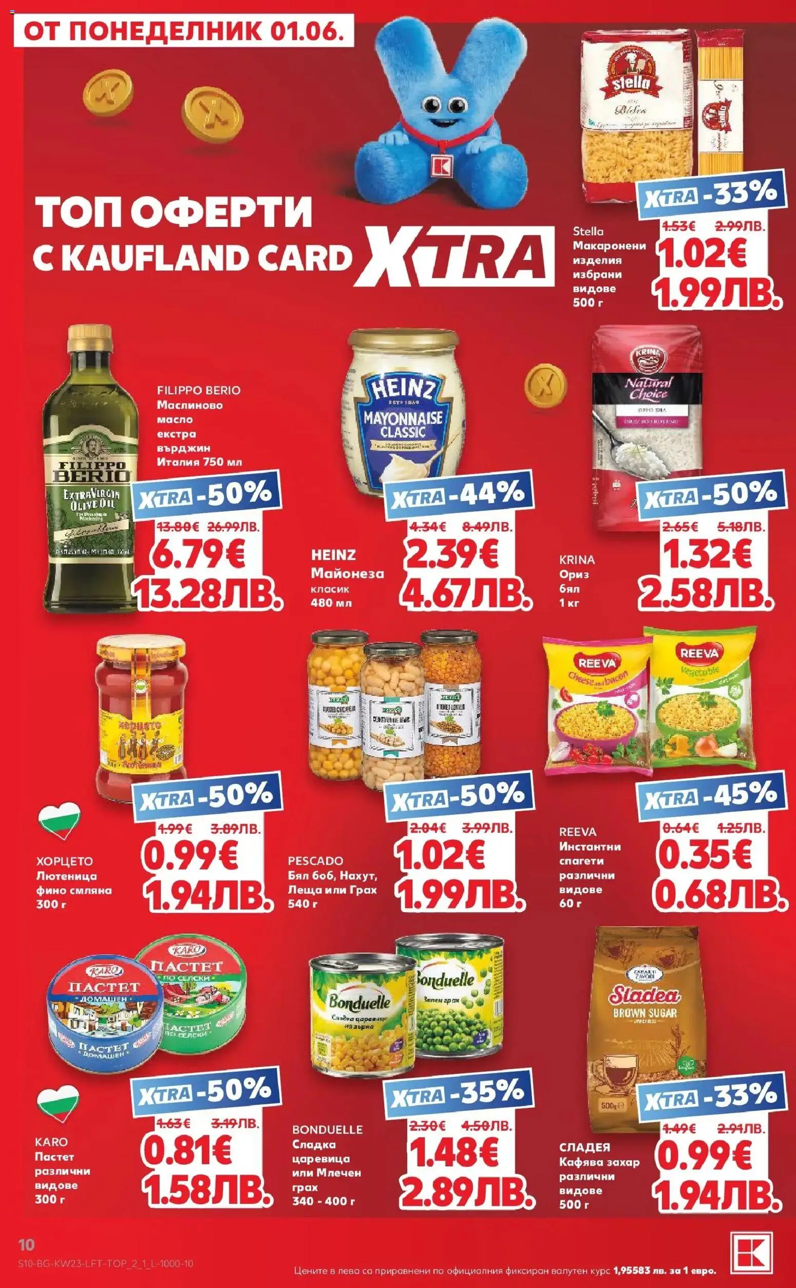 {H1} | Страница: 10 | Продукти: Майонеза, Захар, Спагети, Лютеница