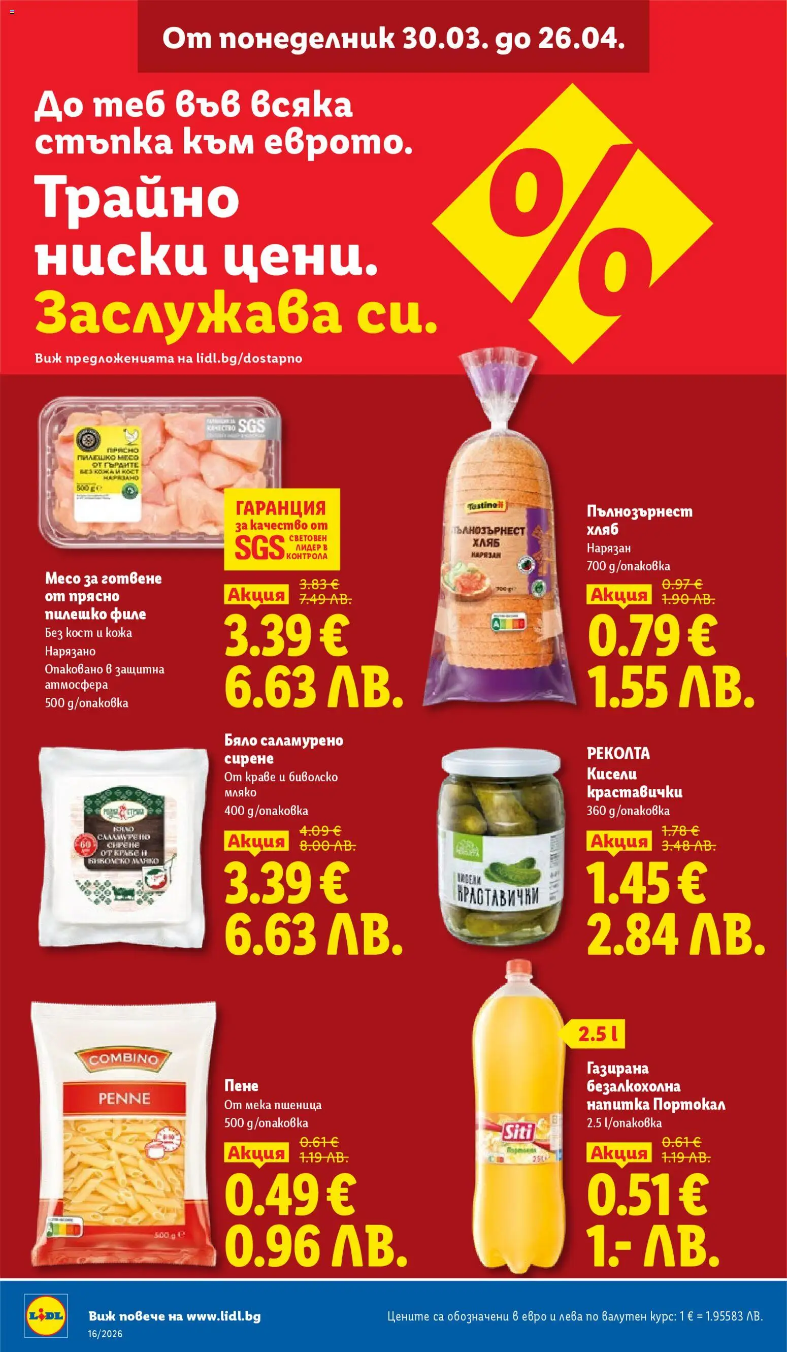{H1} | Страница: 2 | Продукти: Хляб, Мляко, Сирене, Пълнозърнест хляб