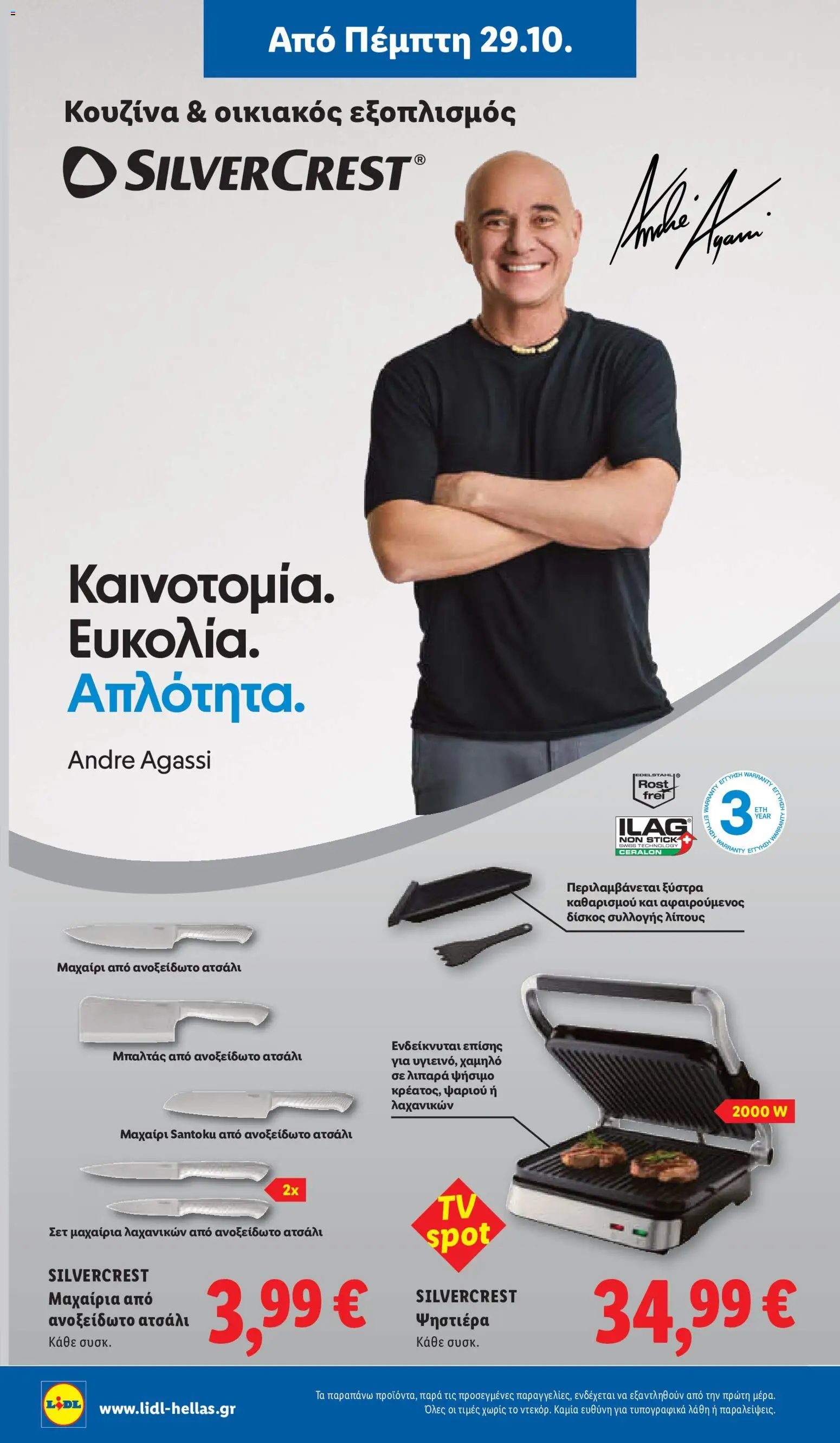 Lidl Φυλλάδιο - σε ισχύ από 29/10/2026 | Σελίδα: 36