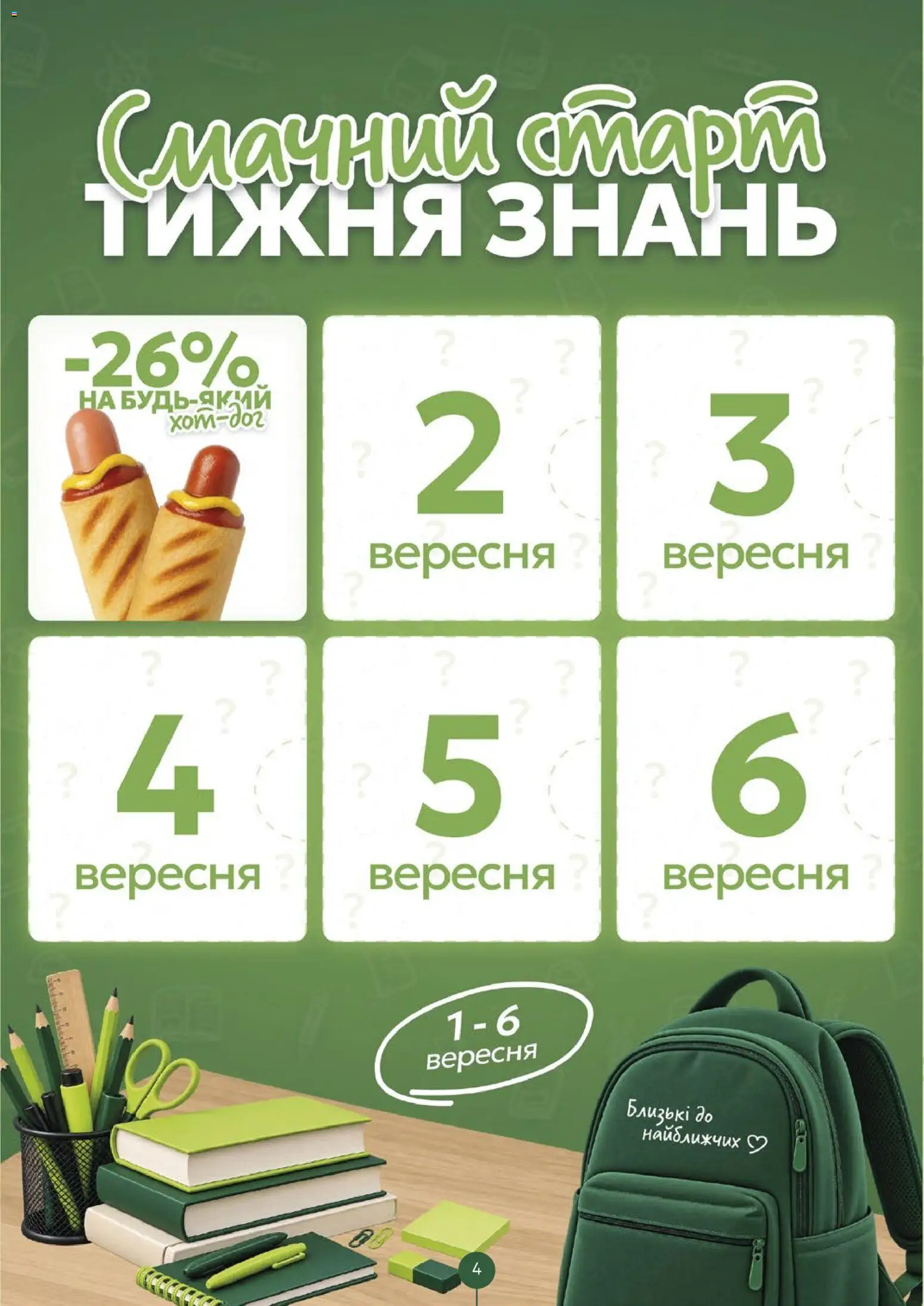 Близенько Kаталог - дійснийкції з 31.08.2026 | Сторінка: 4