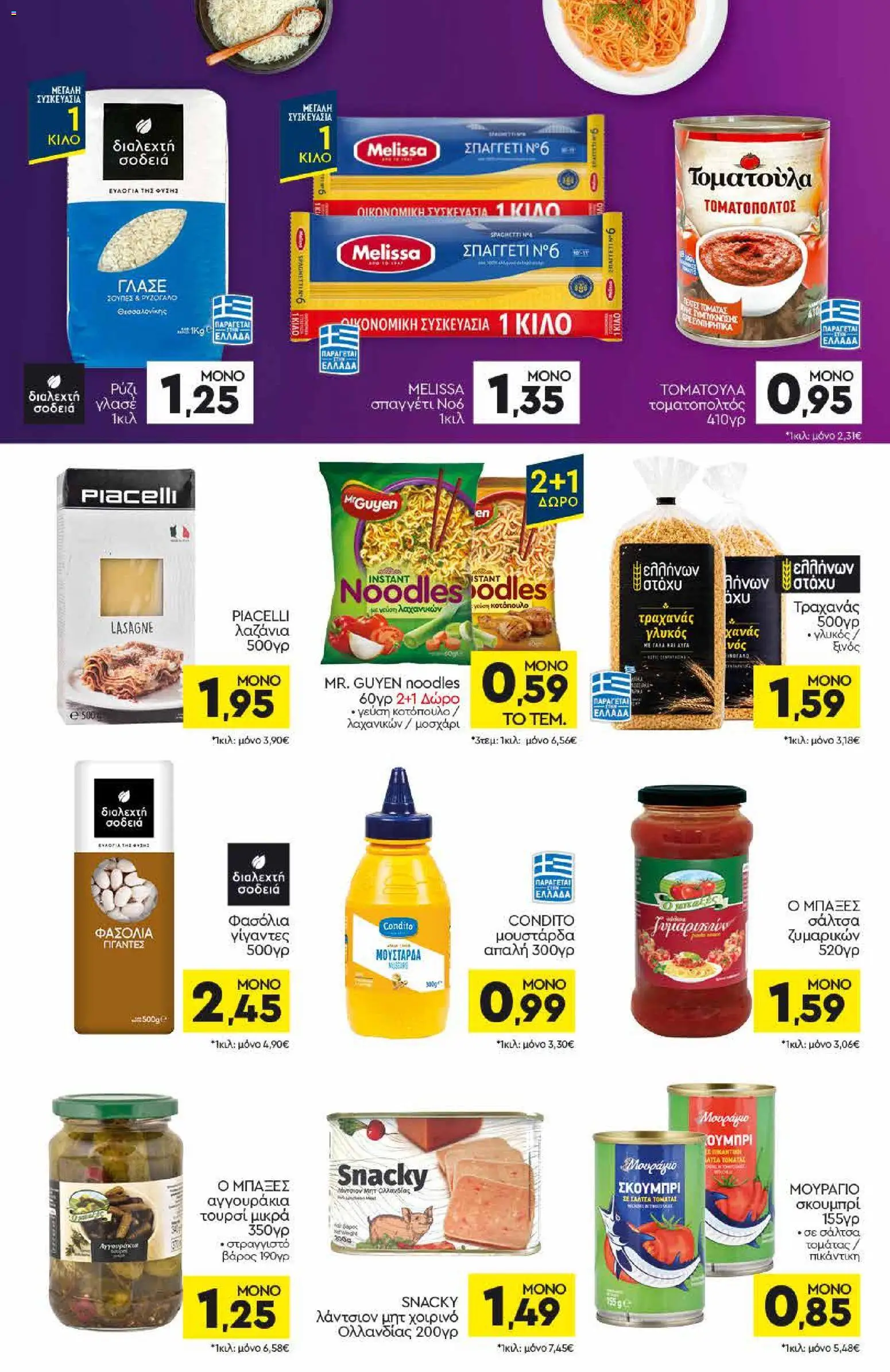 Discount Markt Φυλλάδιο - σε ισχύ από 19/10/2026 | Σελίδα: 8
