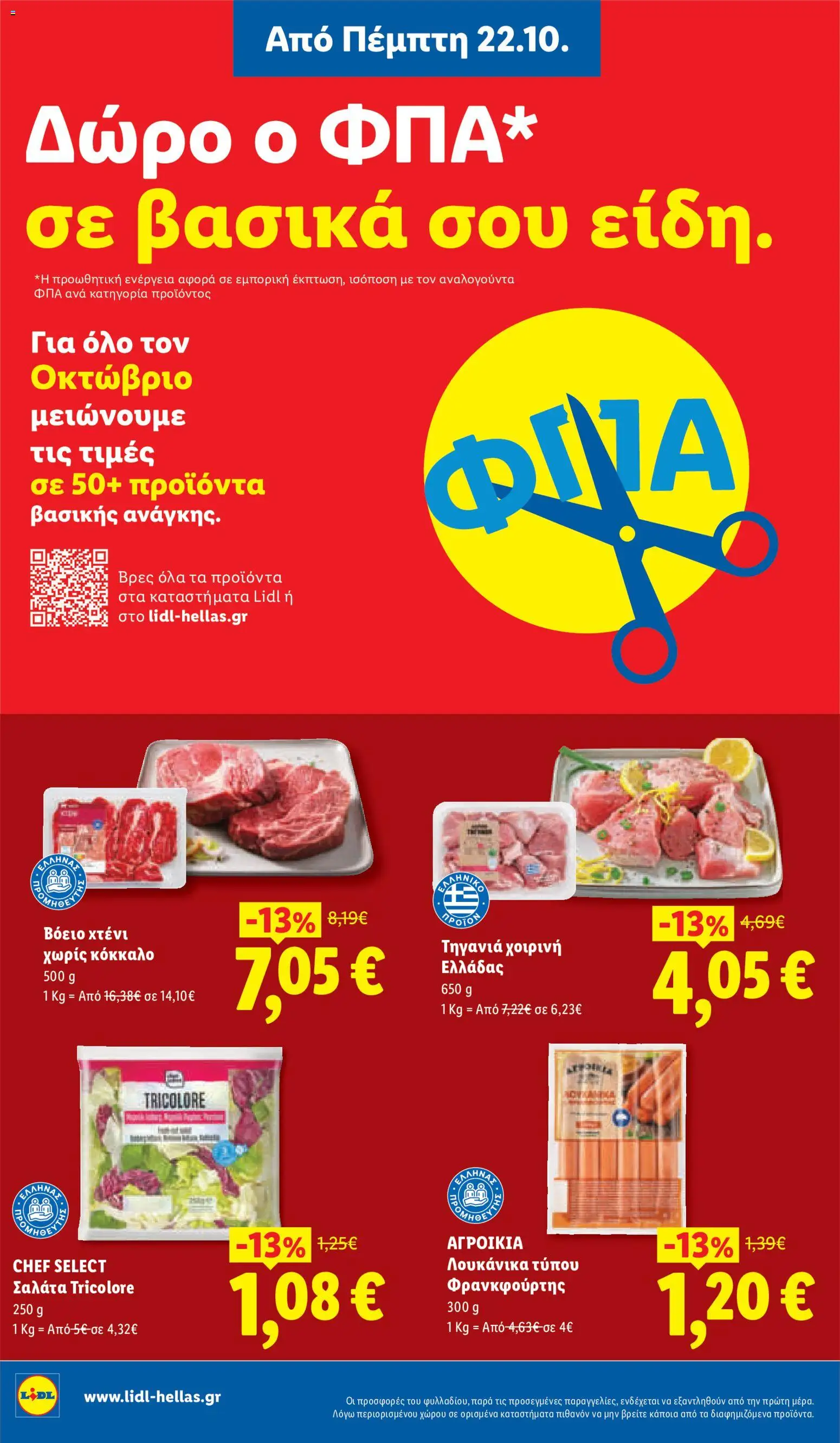 Lidl Φυλλάδιο - σε ισχύ από 22/10/2026 | Σελίδα: 10