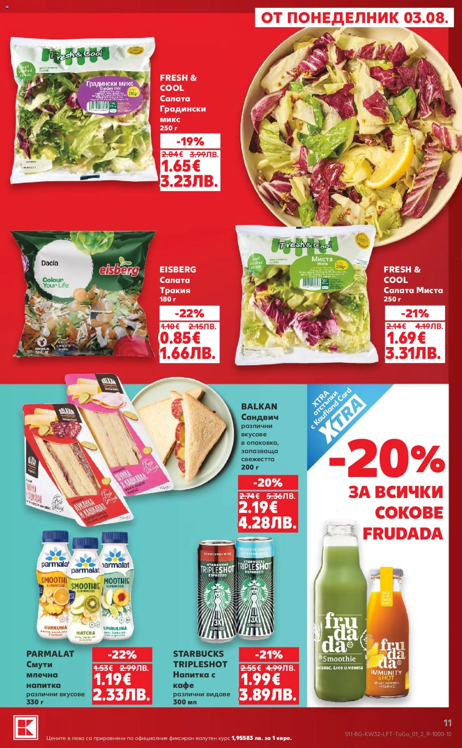 {H1} | Страница: 11 | Продукти: Смути, Кафе, Мента, Напитка