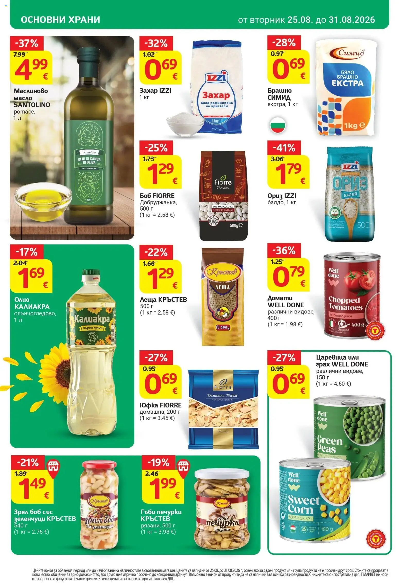 T маркет брошура от 25.08.2026 - T market broshura онлайн | Страница: 18 | Продукти: Бяло брашно, Юфка, Масло, Боб