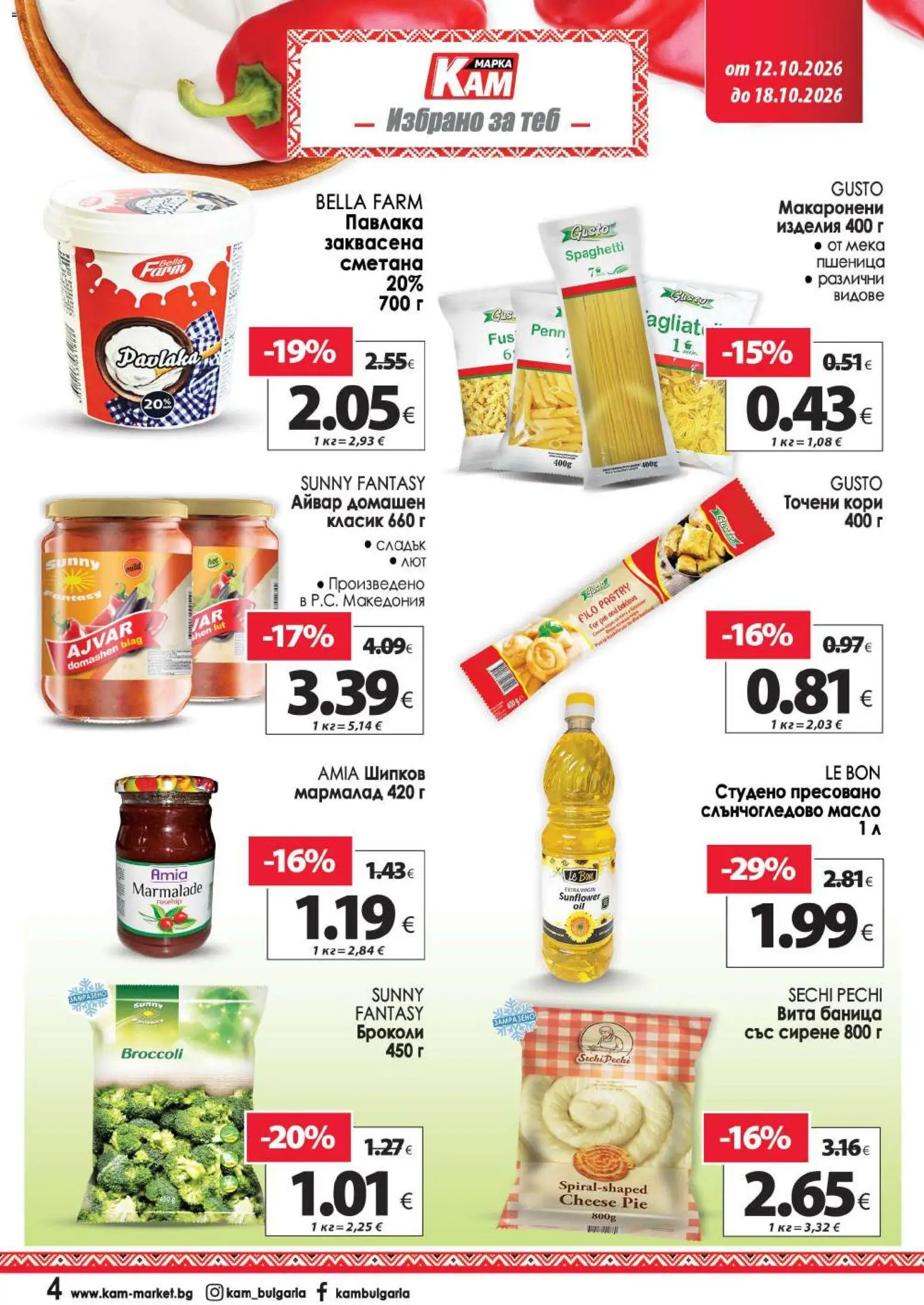 {H1} | Страница: 7 | Продукти: Сметана, Масло, Сирене, Баница