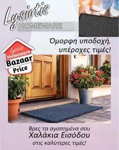 Lysiotis φυλλαδιο Doormat σε ισχύ από 24/10/2026