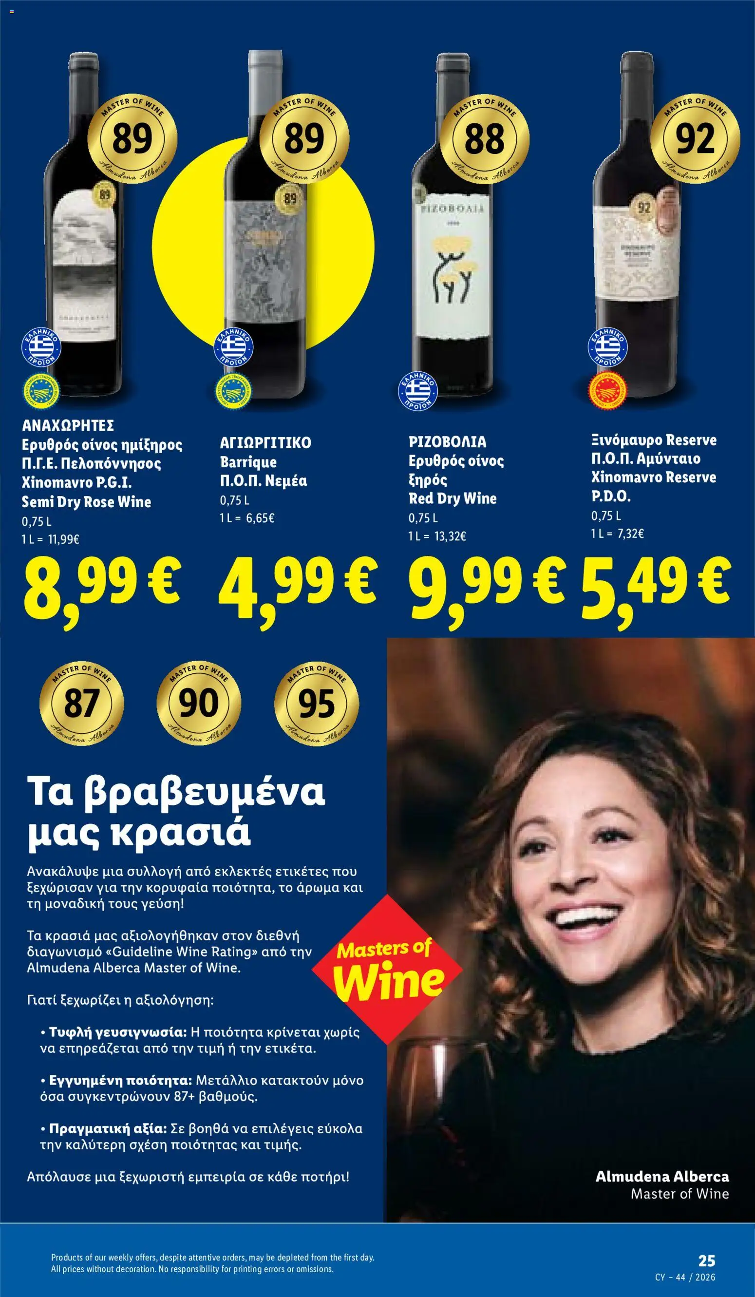 Lidl Φυλλάδιο Φυλλάδιο – σε ισχύ από 29/10/2026 | Σελίδα: 25