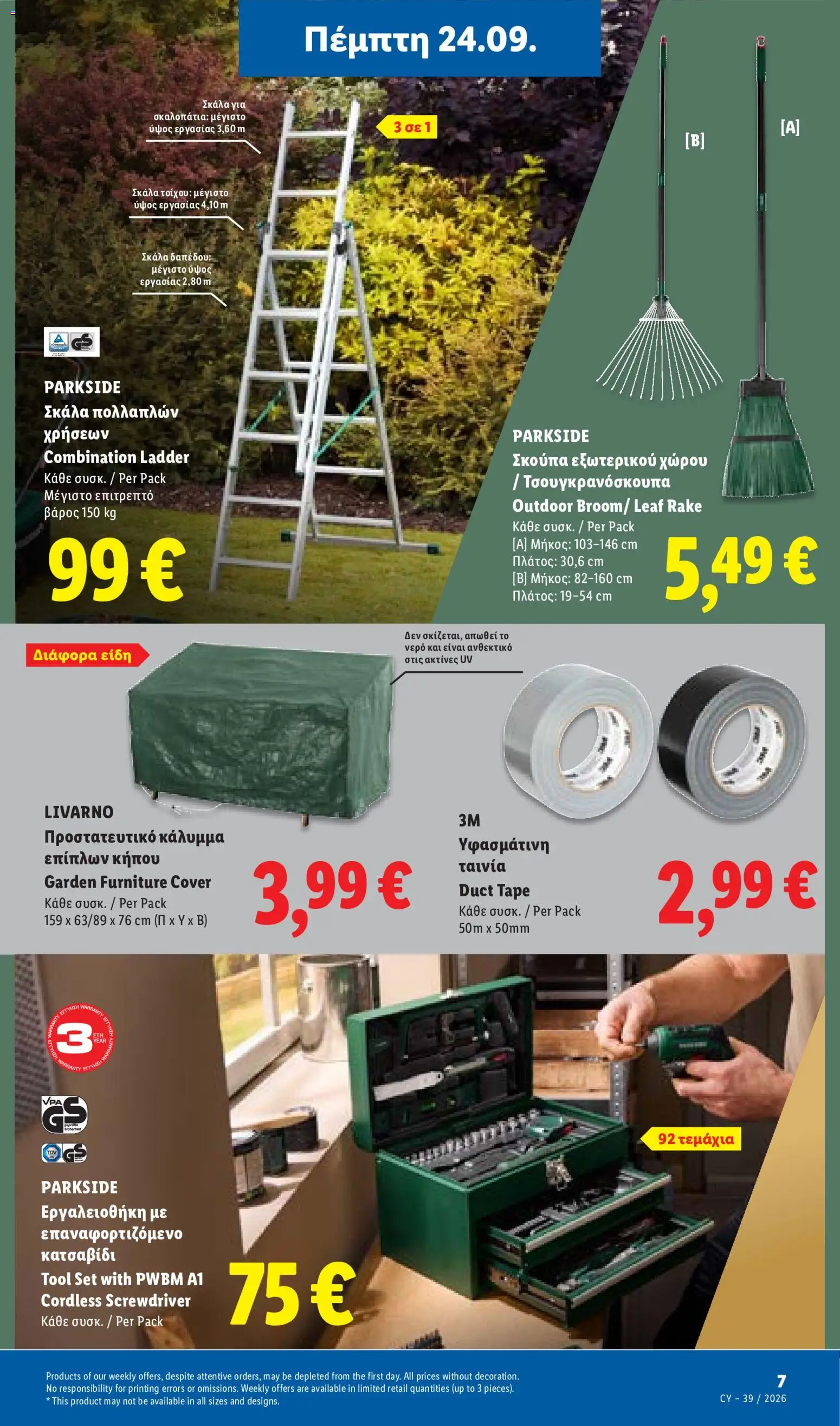 Lidl φυλλαδιο – σε ισχύ από 24/09/2026 | Σελίδα: 37
