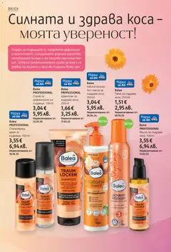 Преглед на Balea natural beauty 3 в 1 маска за къдрава коса, 250 ml, 3 в 1 маска за къдрава коса, 250 ml - Офертите са валидни от 14.05.2026 | Страница: 14 | Продукти: Шампоан, Крем, Маска, Масло