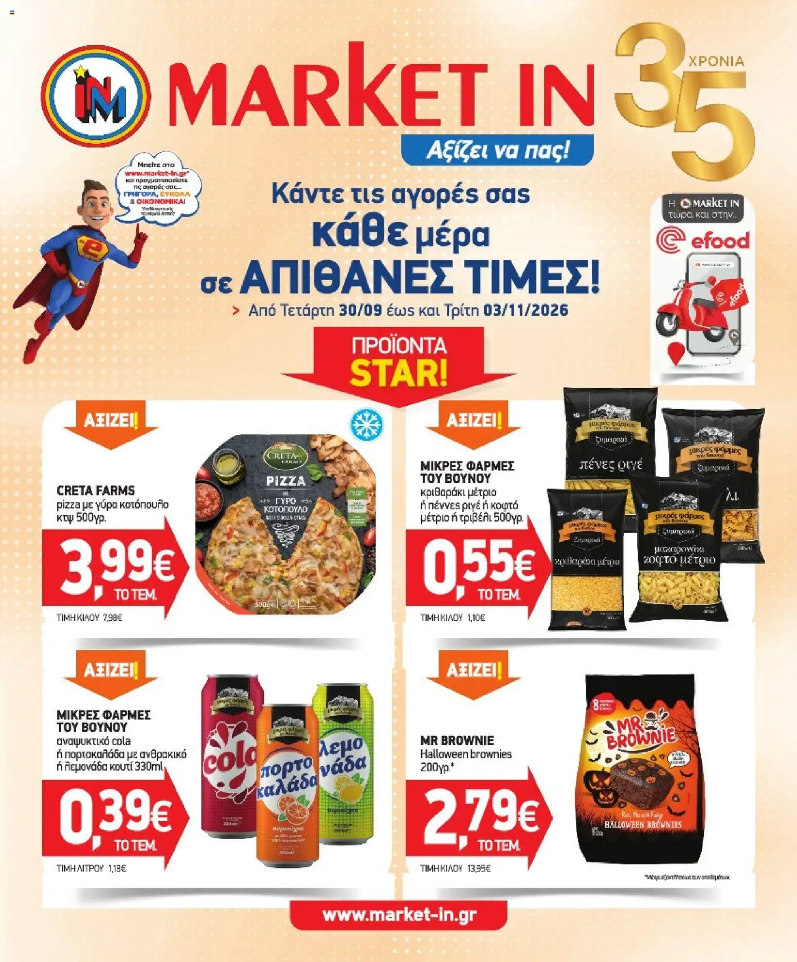 Market in Φυλλάδιο - σε ισχύ από 30/09/2026 | Σελίδα: 1