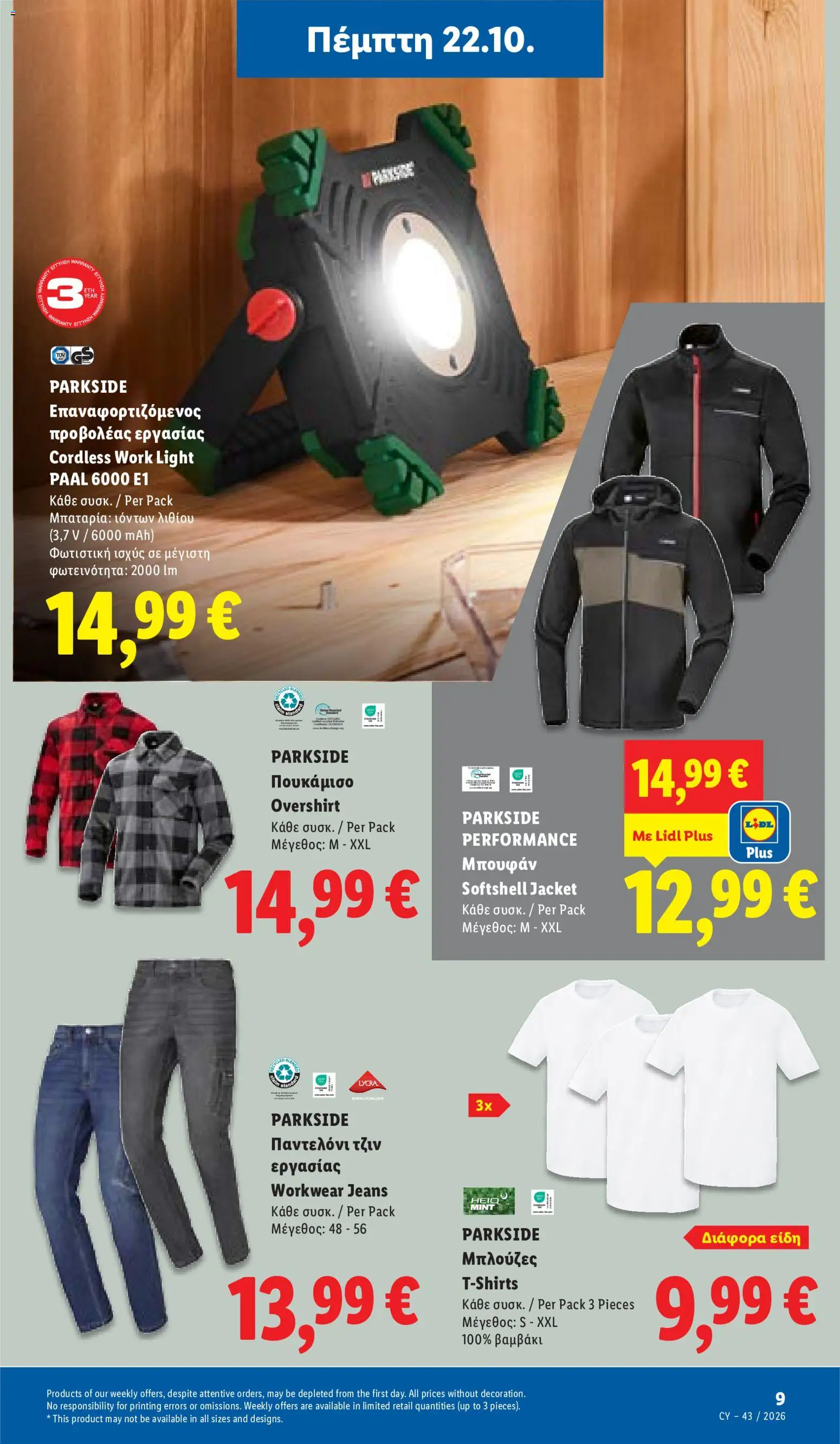 Lidl φυλλαδιο – σε ισχύ από 22/10/2026 | Σελίδα: 45