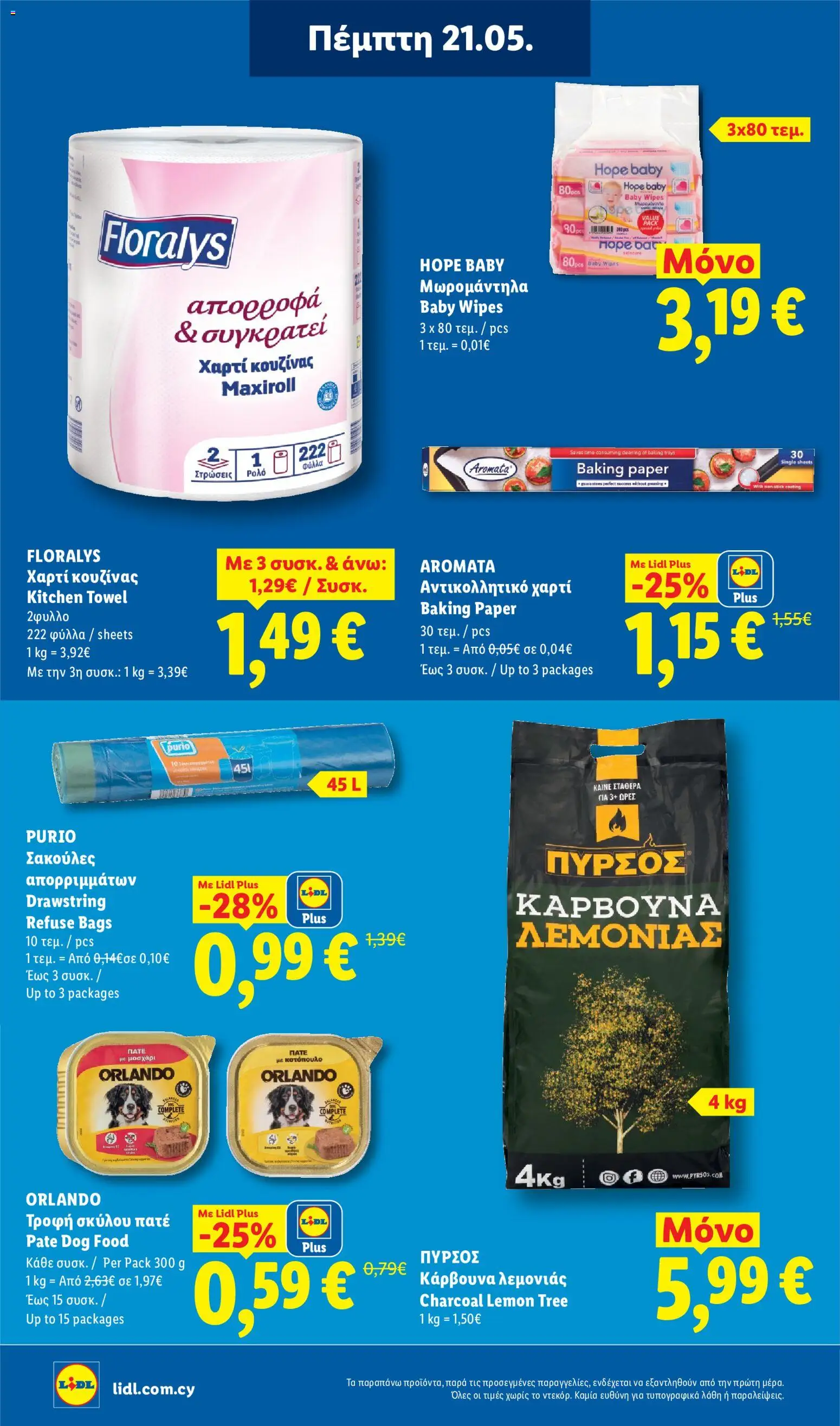 Lidl φυλλαδιο – σε ισχύ από 21.05.2026 | Σελίδα: 30