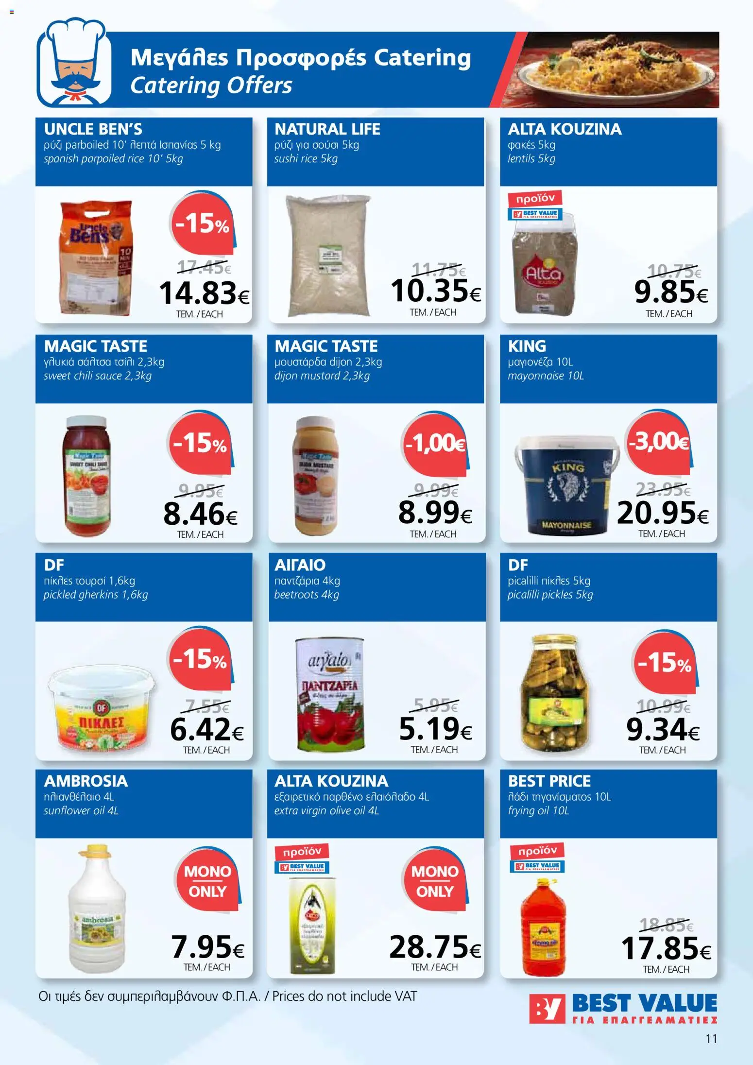 BEST VALUE φυλλαδιο – σε ισχύ από 10.06.2026 | Σελίδα: 11